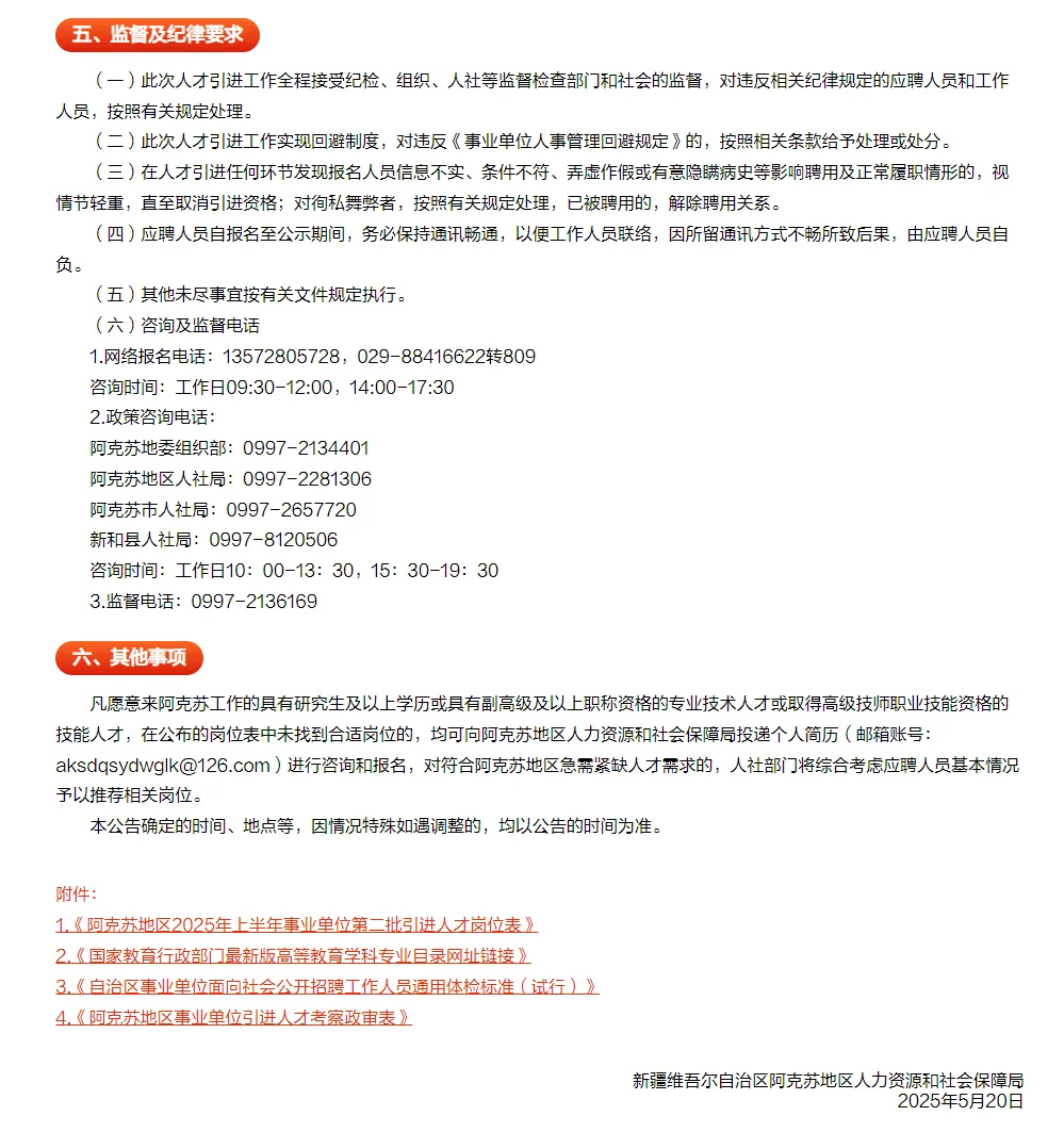 新疆阿克苏人才引进21人 有编仅面 待遇好