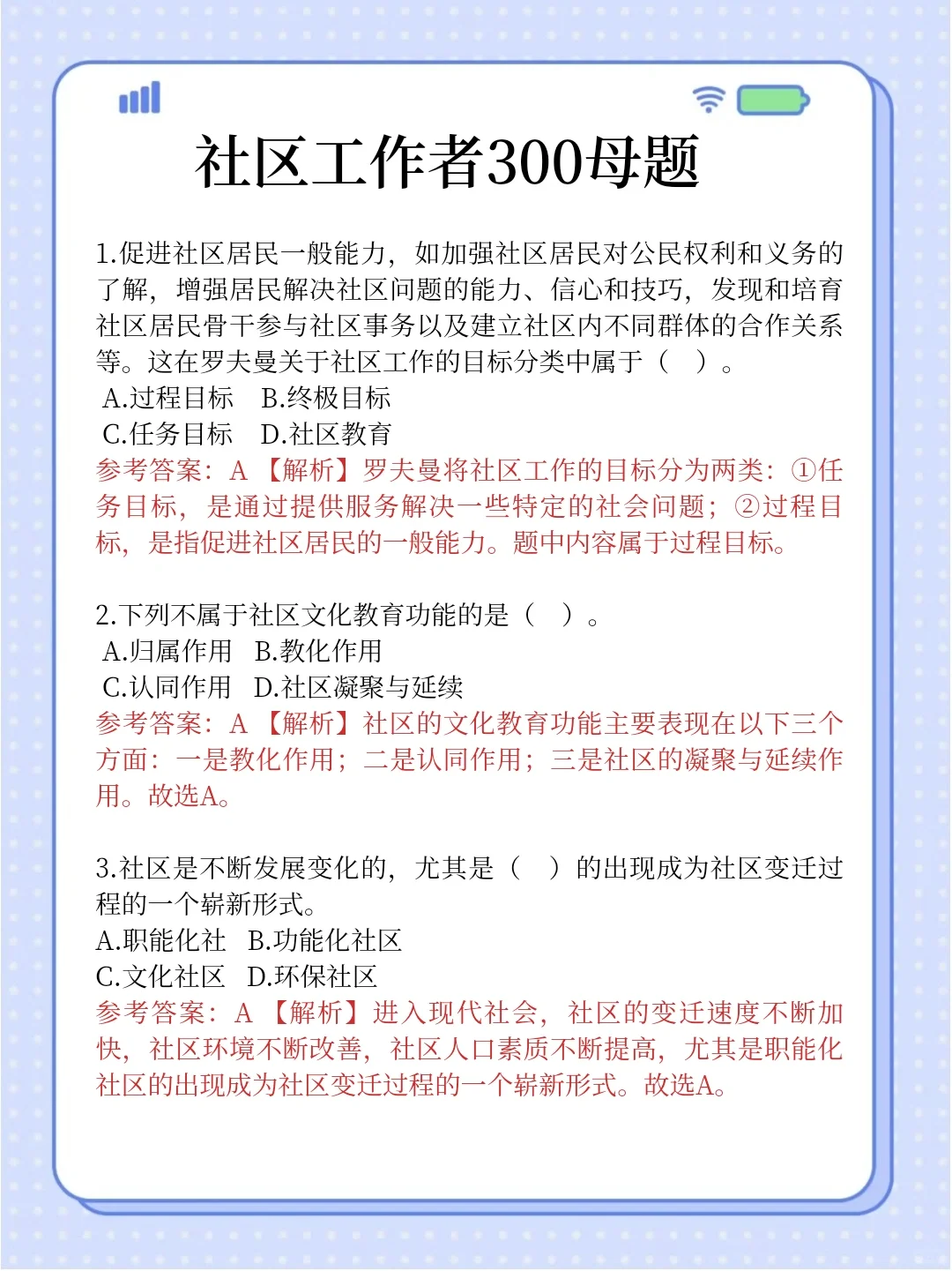 社区招聘无非就这几页纸，赶紧背吧！