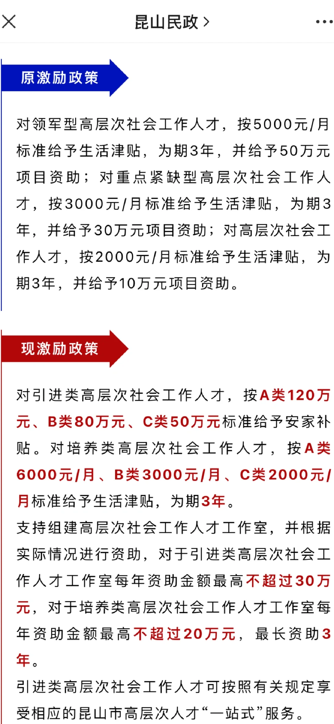 最高210万,“硬核”高层次社工人才计划!