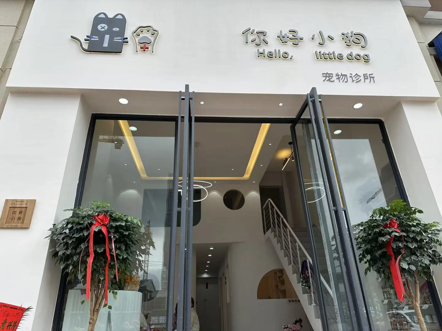 宠物诊所招聘啦～