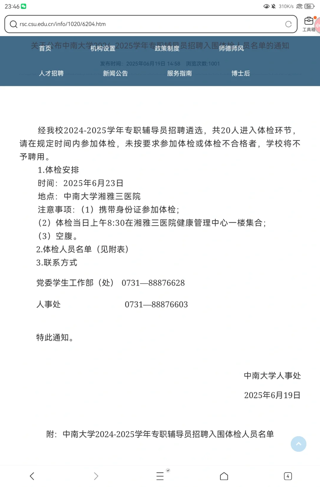中南 辅导员 公示