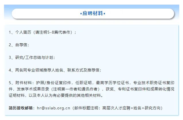 松山湖材料实验室2025年全球招聘高层次人才