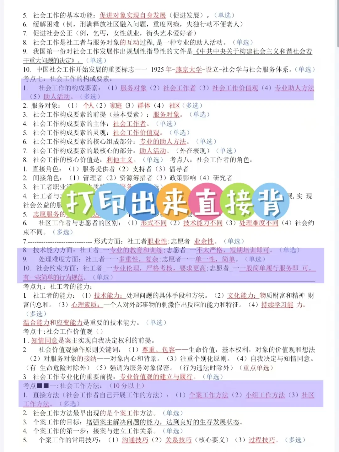 社区招聘，极简背诵版背完保底85+