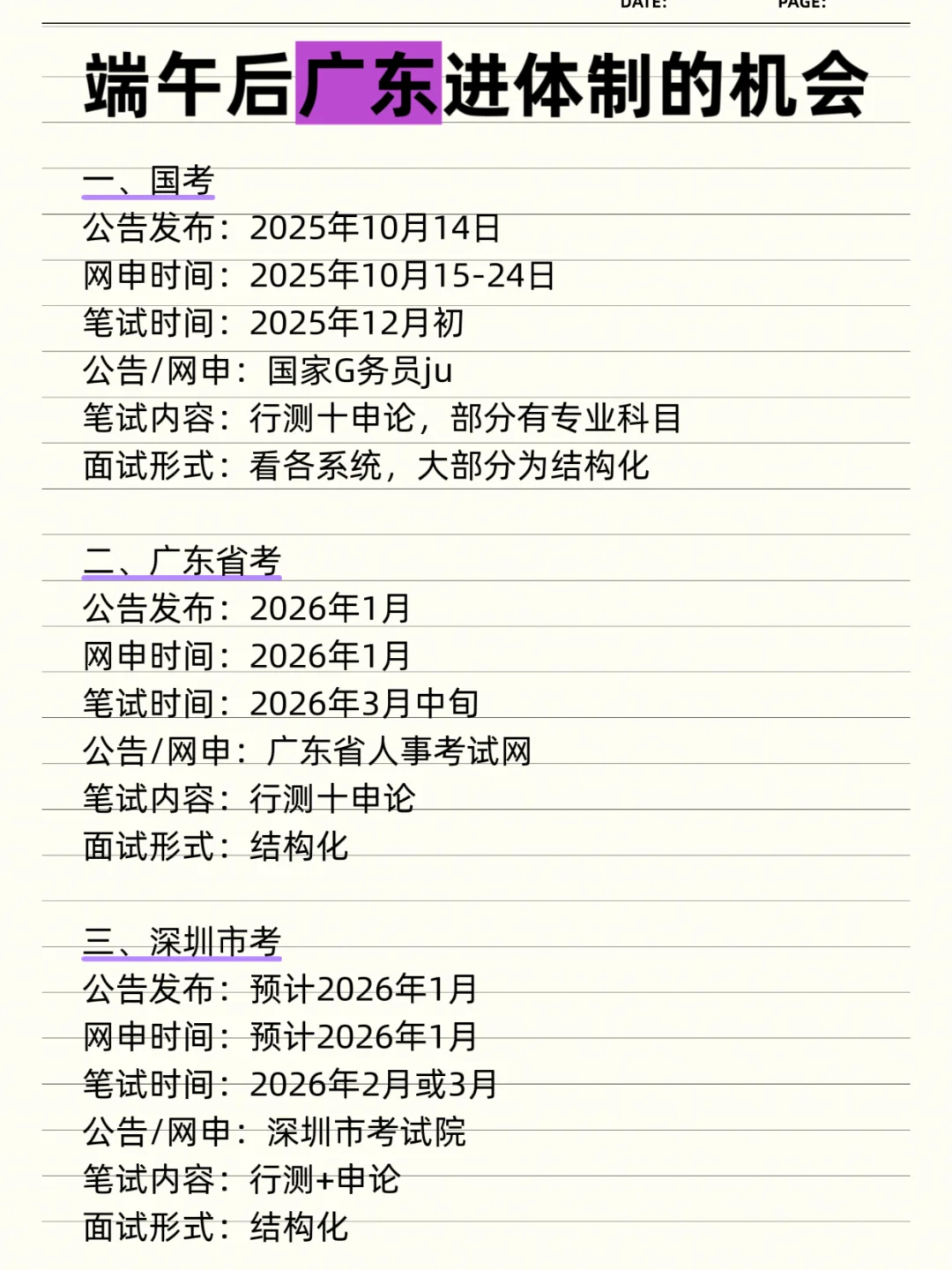 广东巡考!下半年就要开始了!