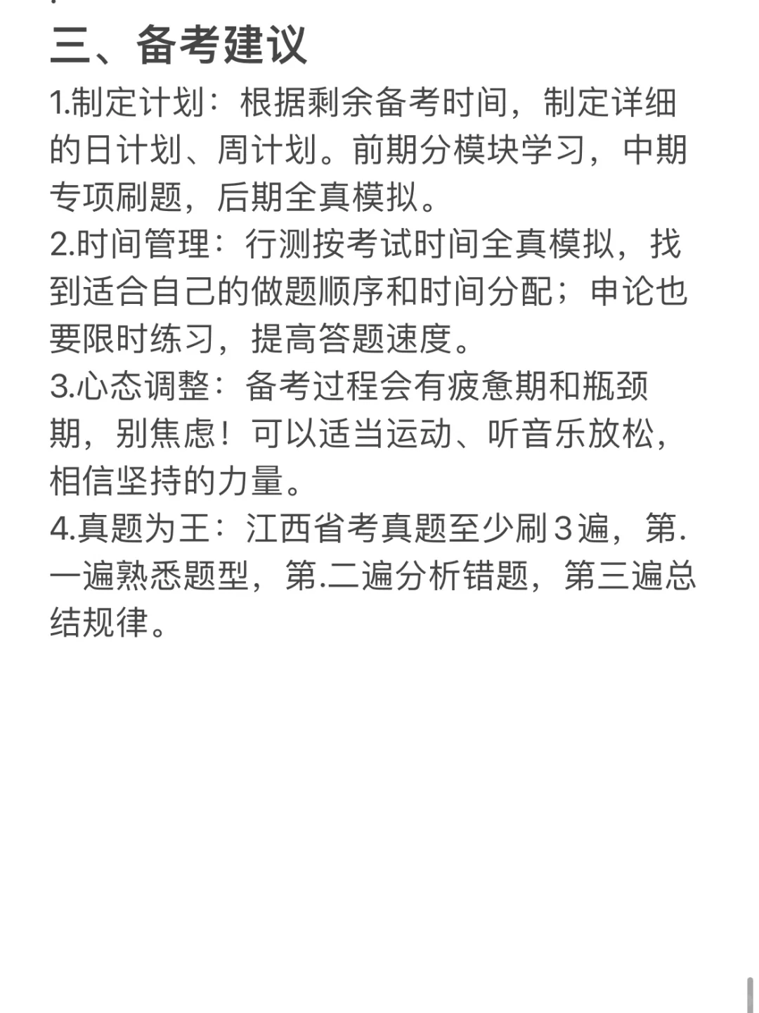 江西省考第一名的备考强度(事无巨细版)