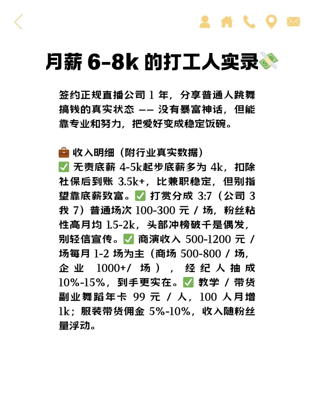 在正规公司当舞蹈主播真实收入！！
