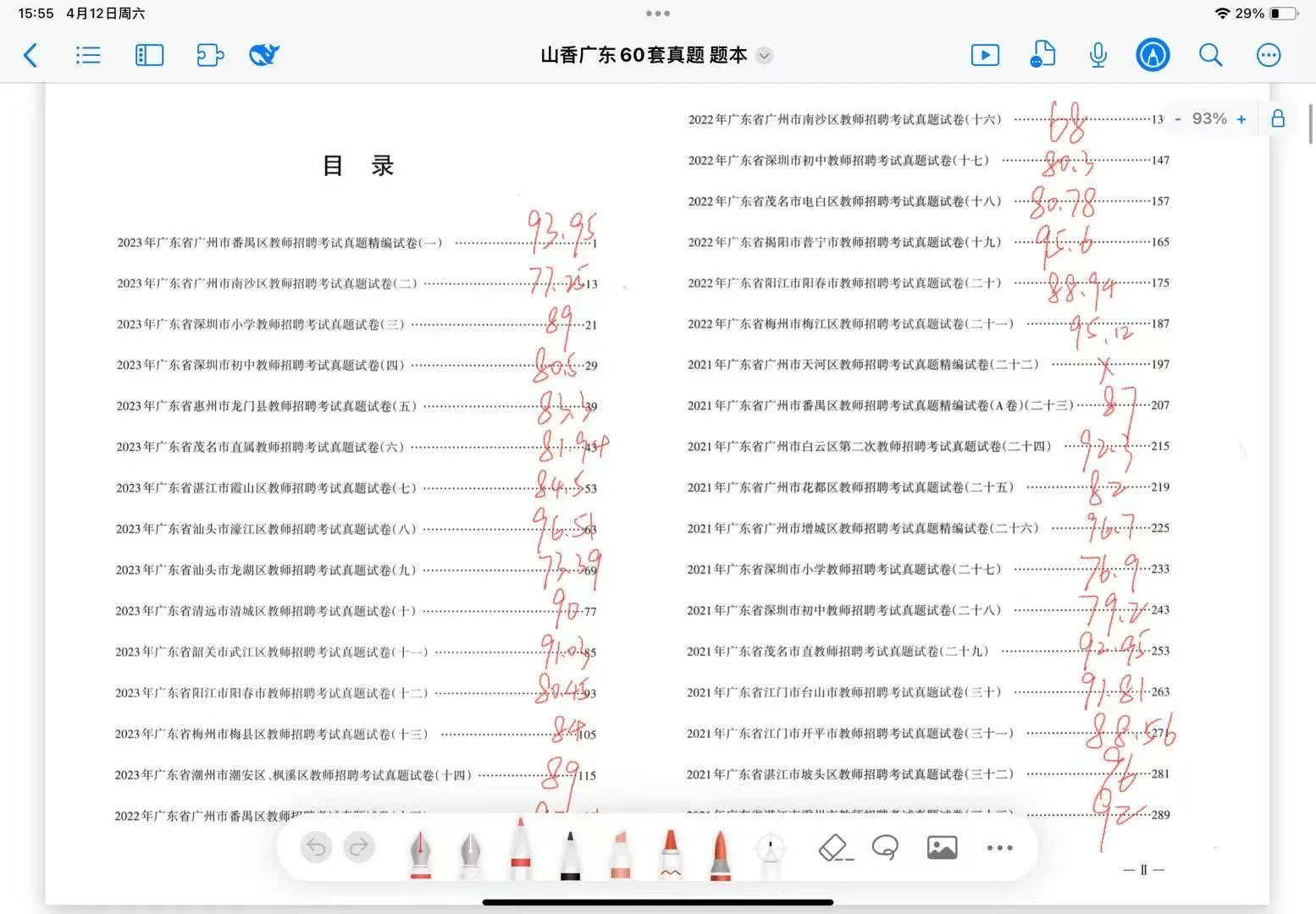 二本生上岸广州教师编 笔试篇
