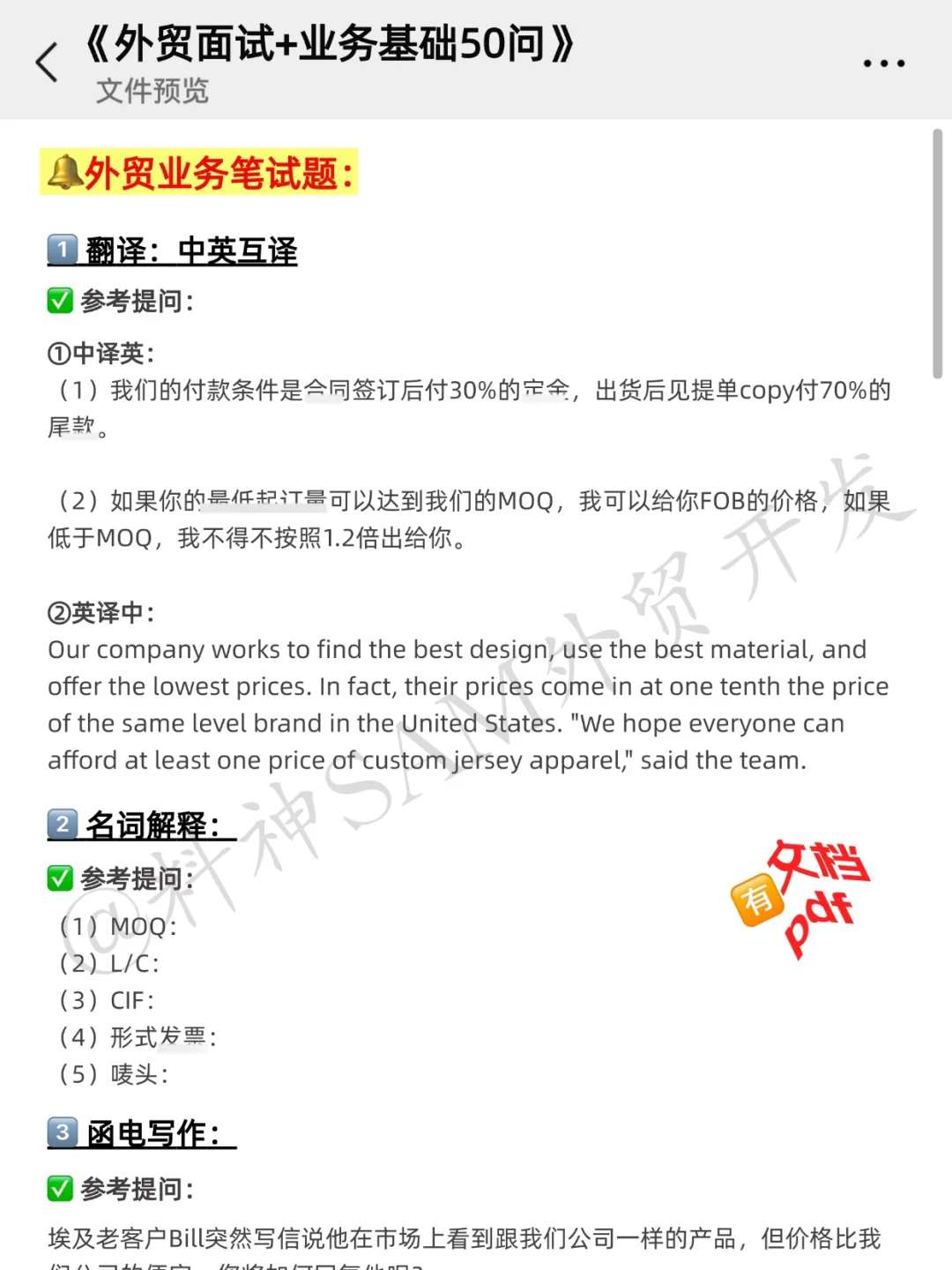 再提醒一次，外贸面试前要看，别太老实