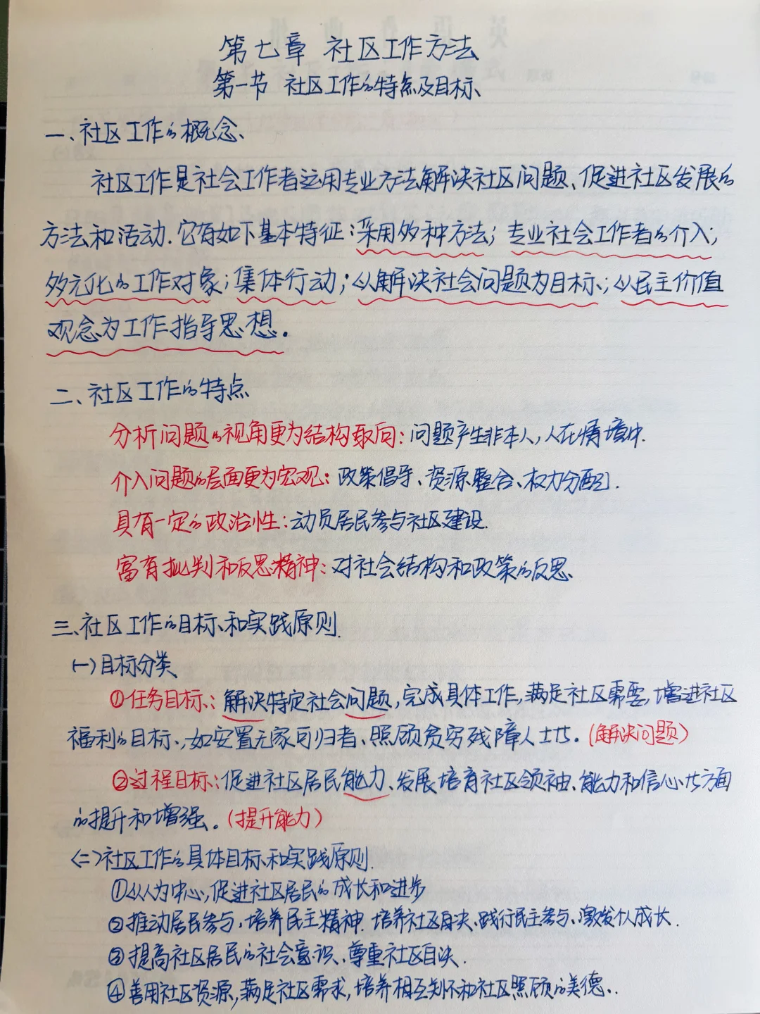 社会工作者 中级综合能力 第七章 笔记