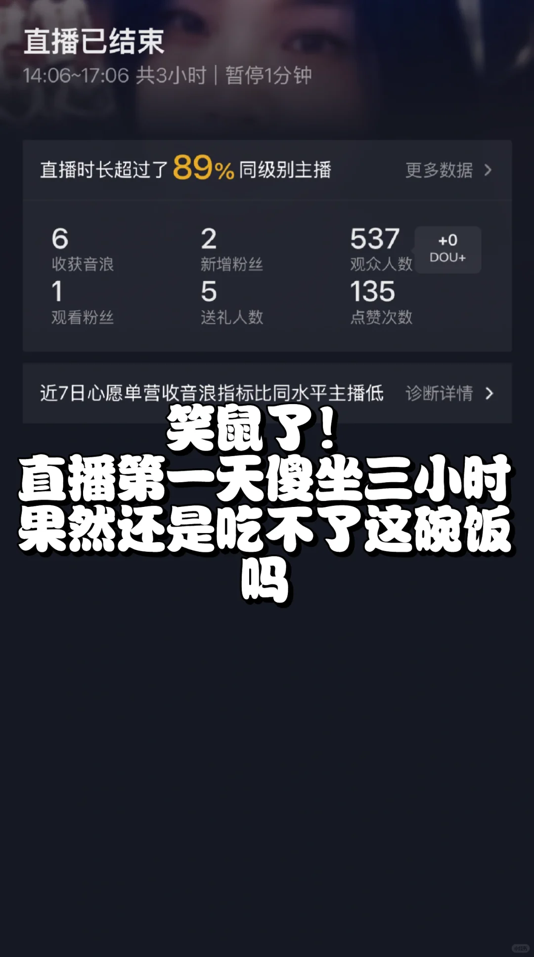 鼓起勇气第一天直播