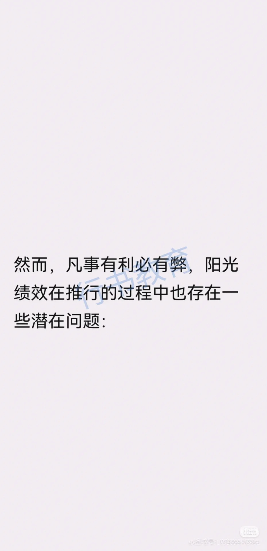 医疗面试热点:“阳光绩效”谈谈你的看法?