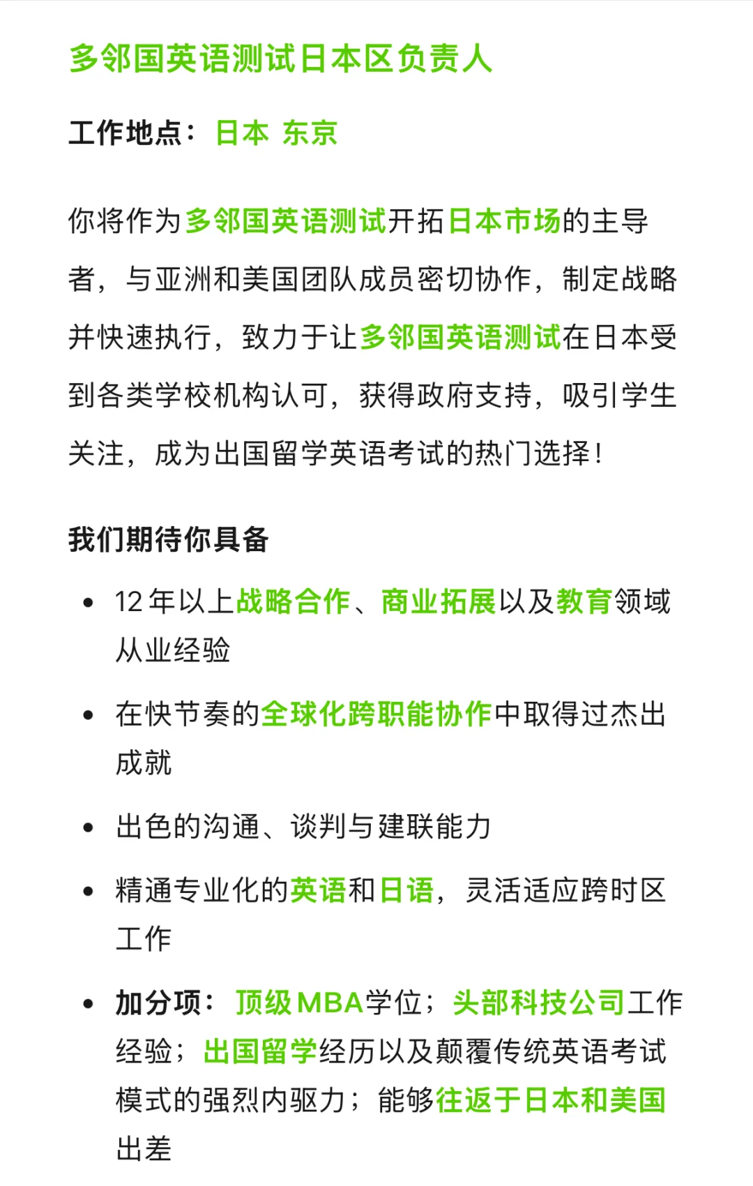 多邻国亚太多岗