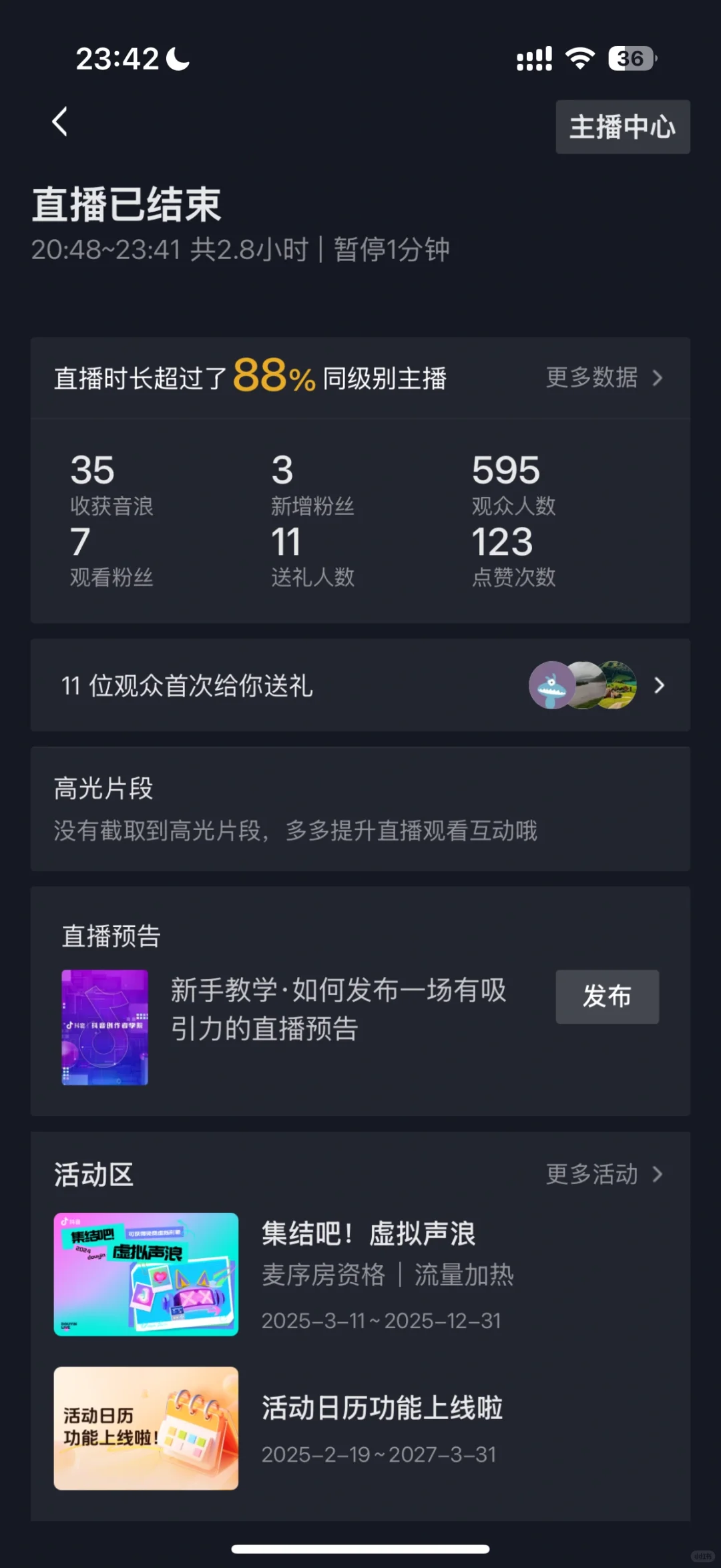 新人主播第一天收入1.75