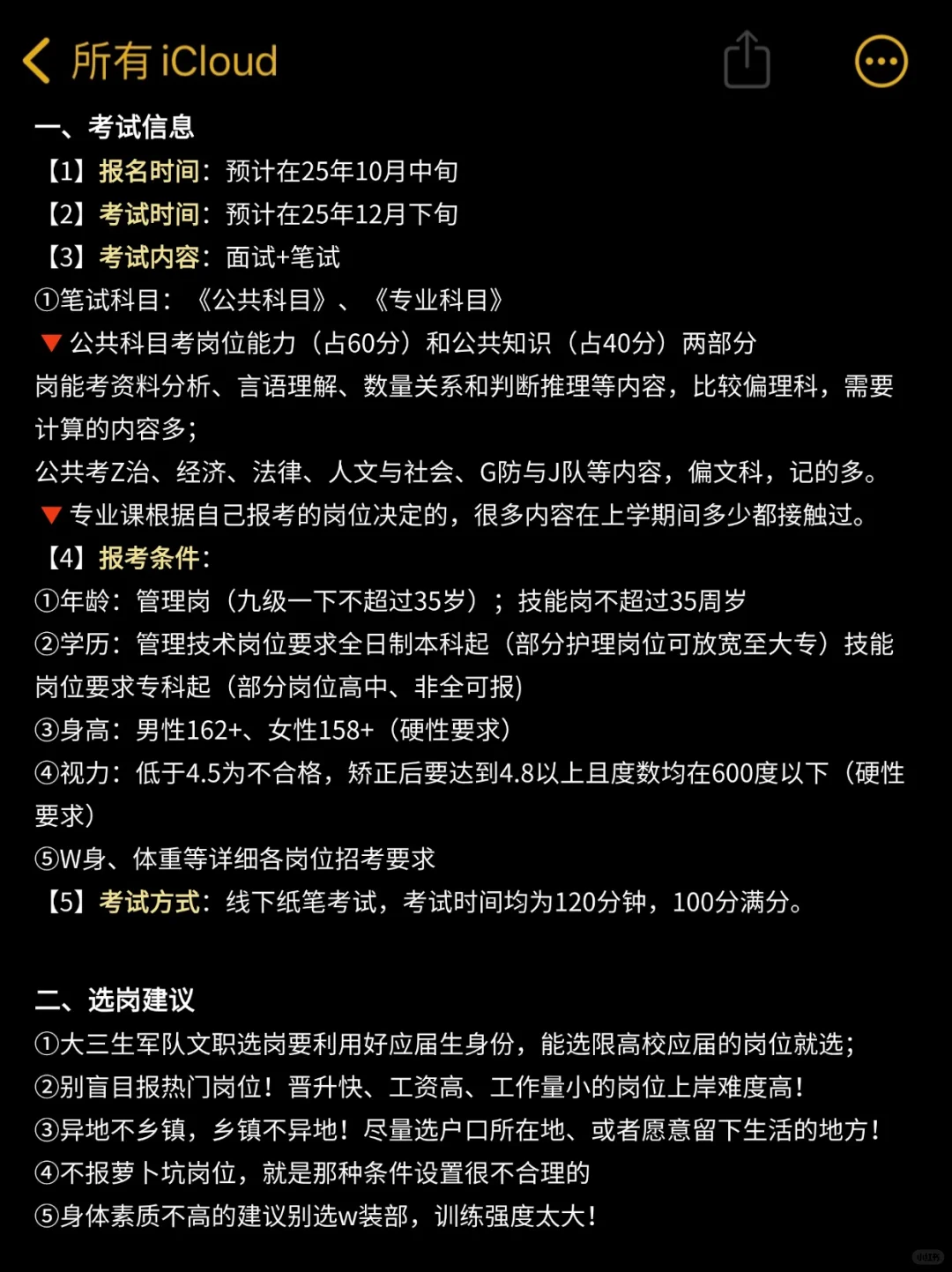 给大家普及一下,7月才开始军队文职的强度