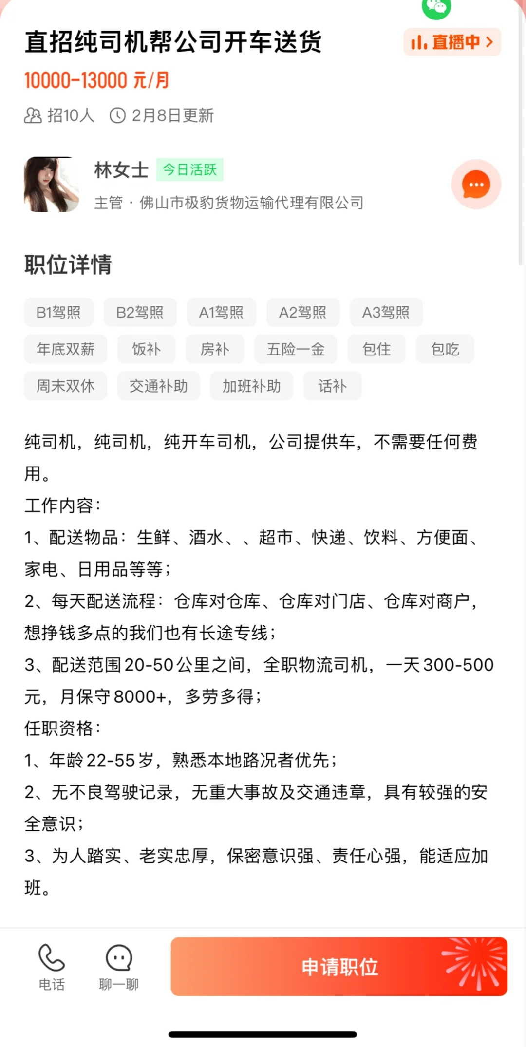 高薪招聘司机