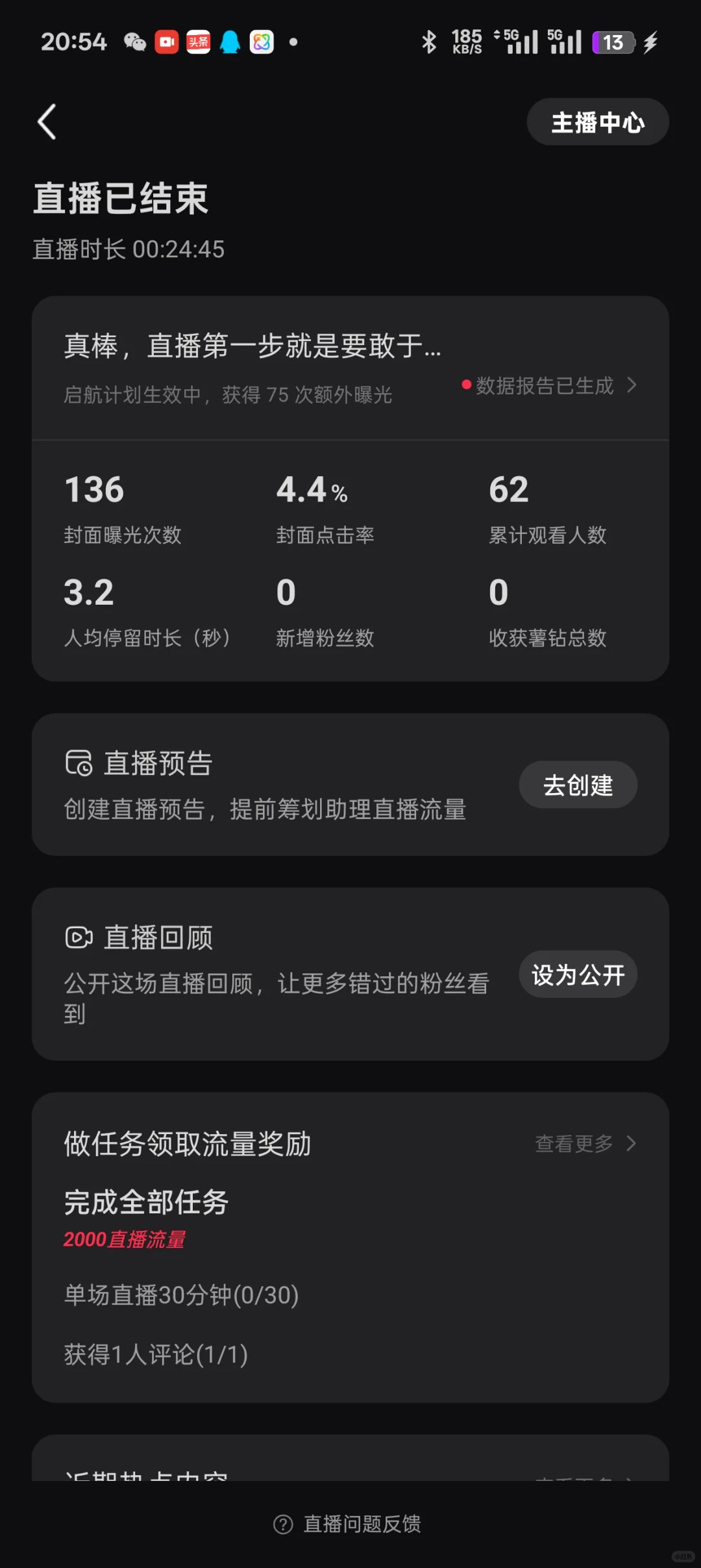 试播第1天|紧张死了敢开播的人都是勇士!