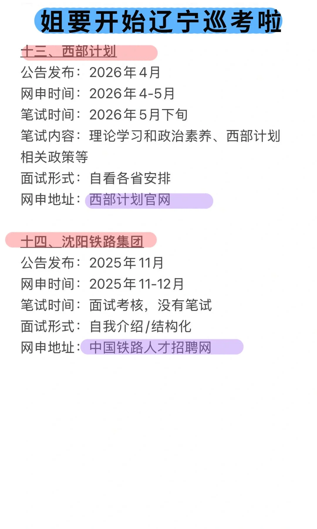姐要开始辽宁巡考啦!!!