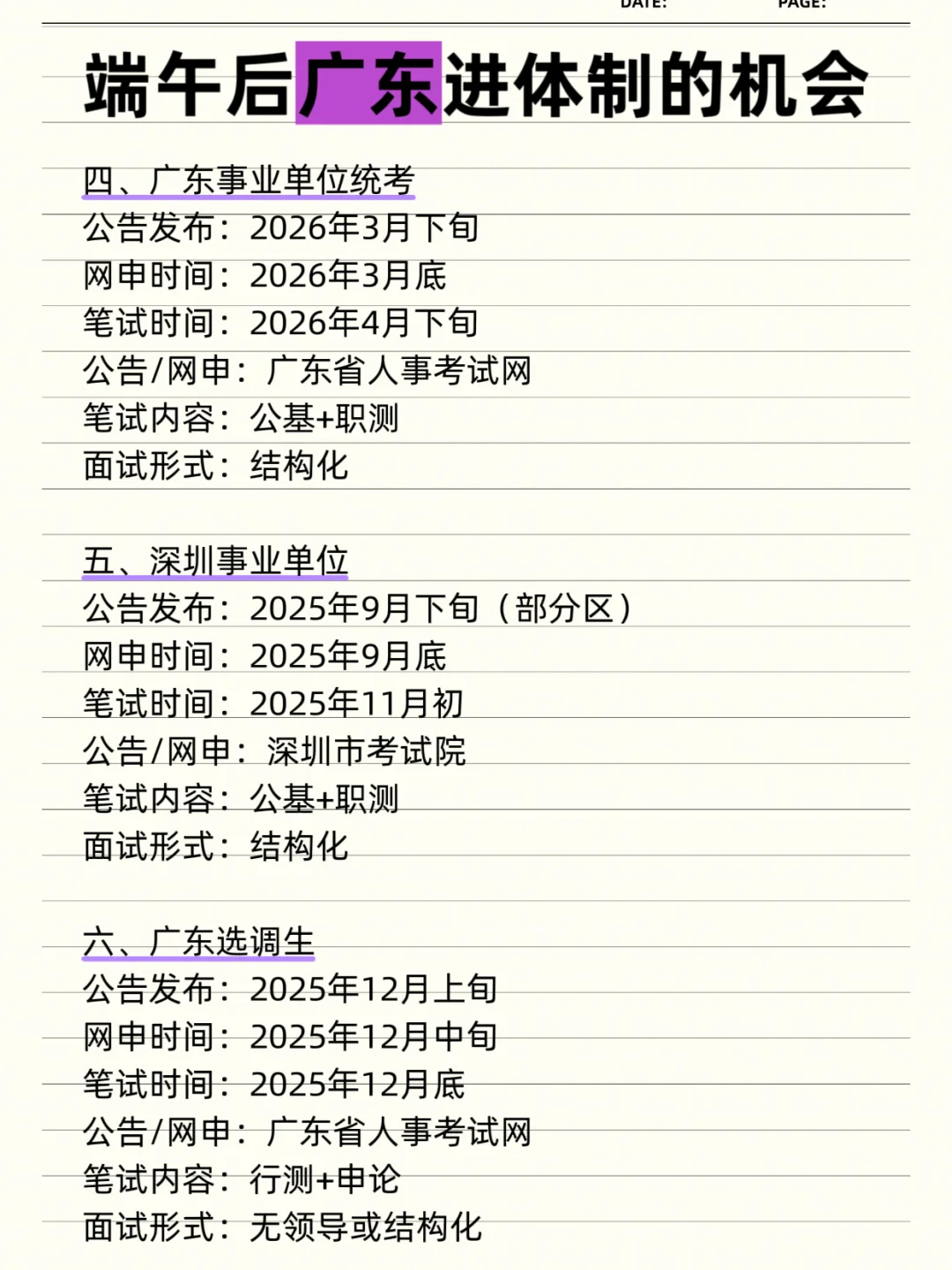 广东巡考!下半年就要开始了!