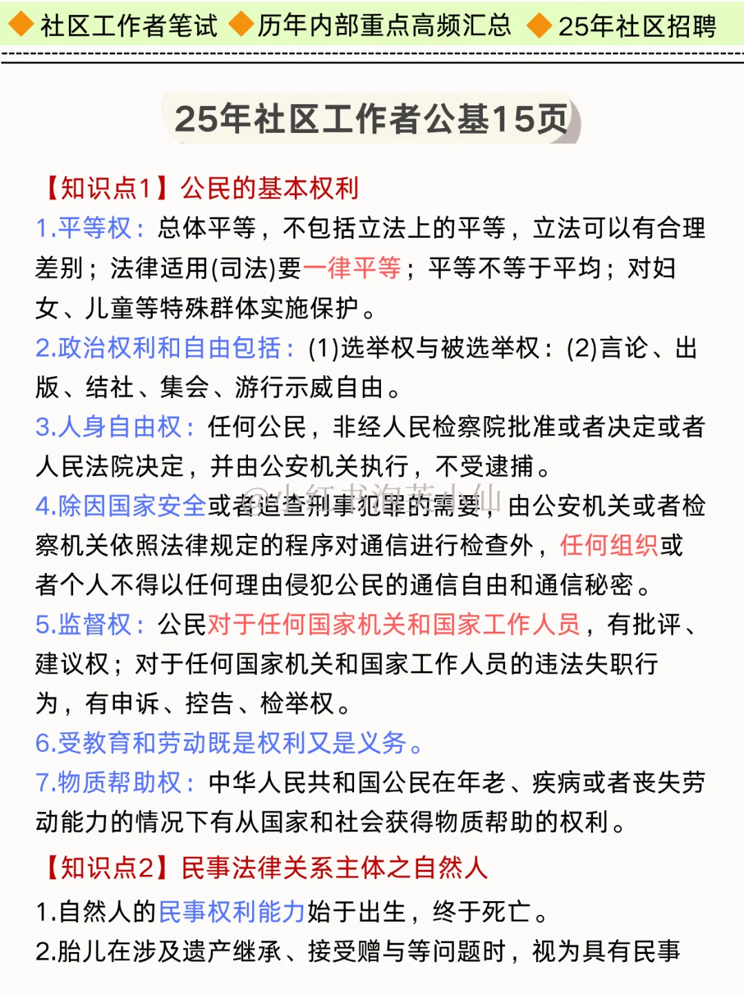 25年深圳福田社区工作者,能帮一个是一个