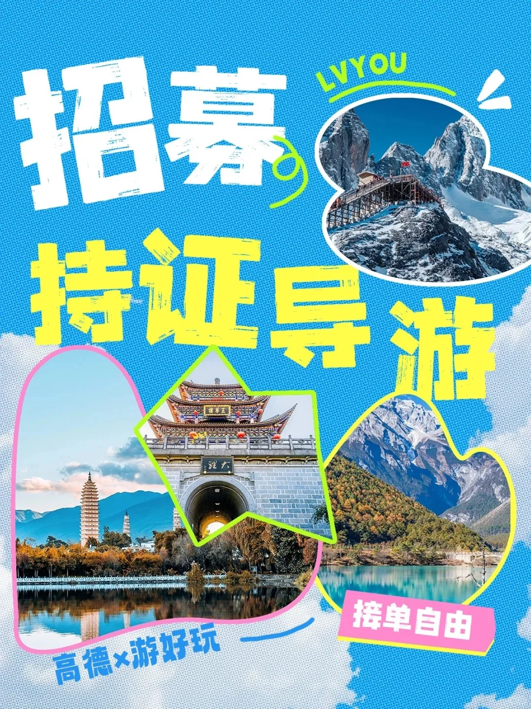 ?【急聘持证导游】正规直签拒绝套路?