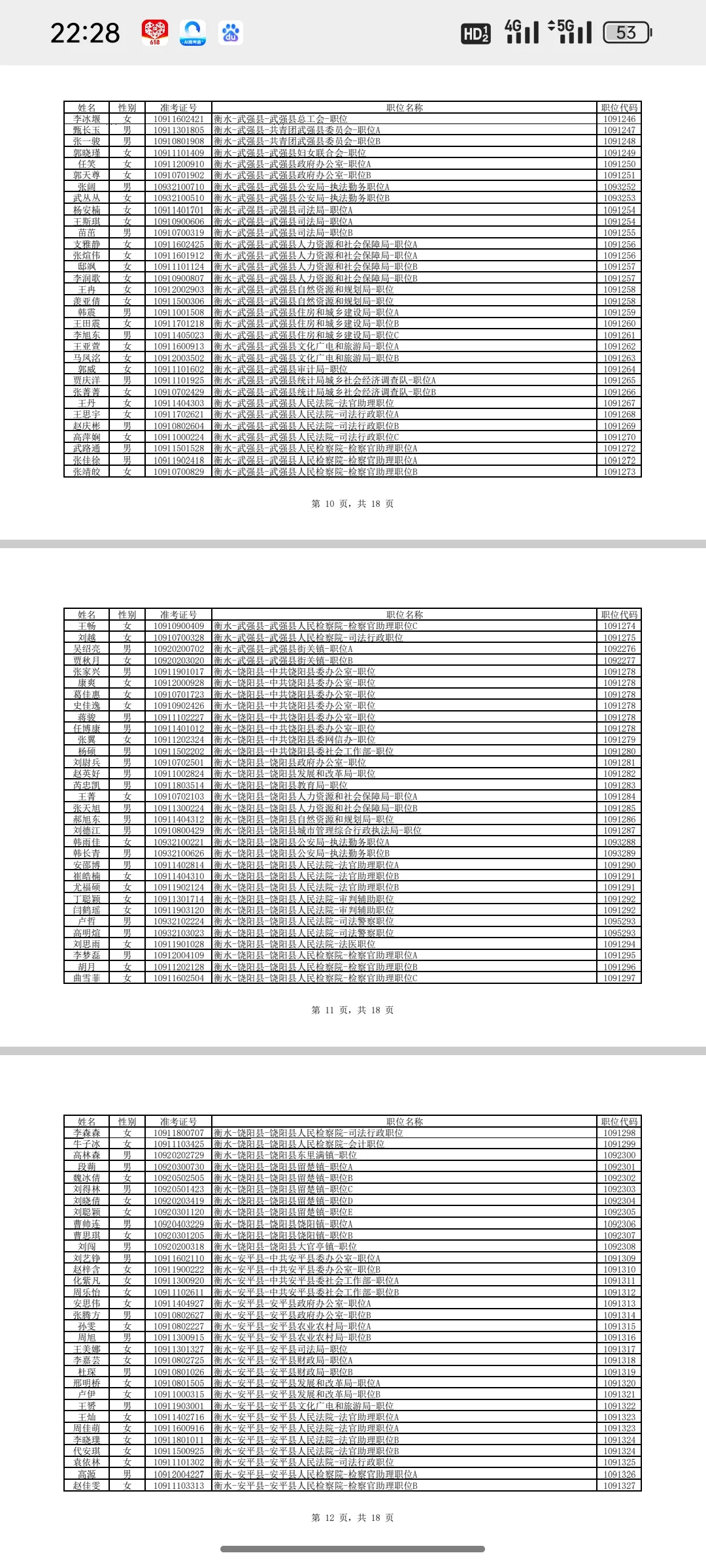 2025衡水市公务员公示名单