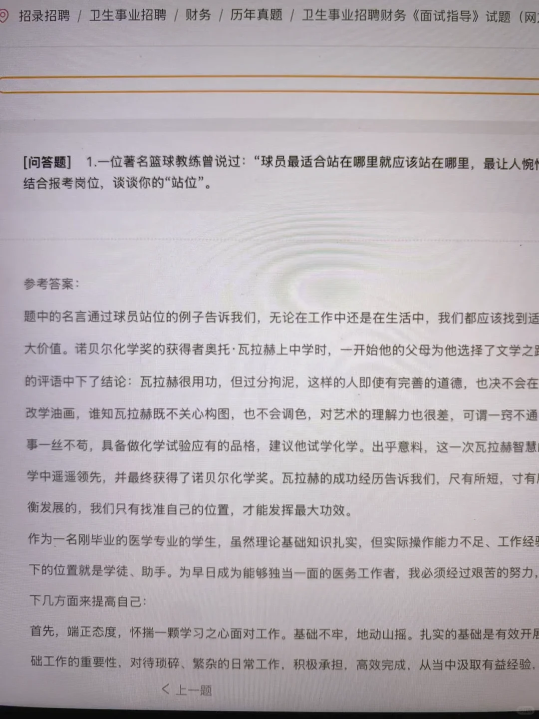 为什么我二战医院招聘财务岗才发现这个网址