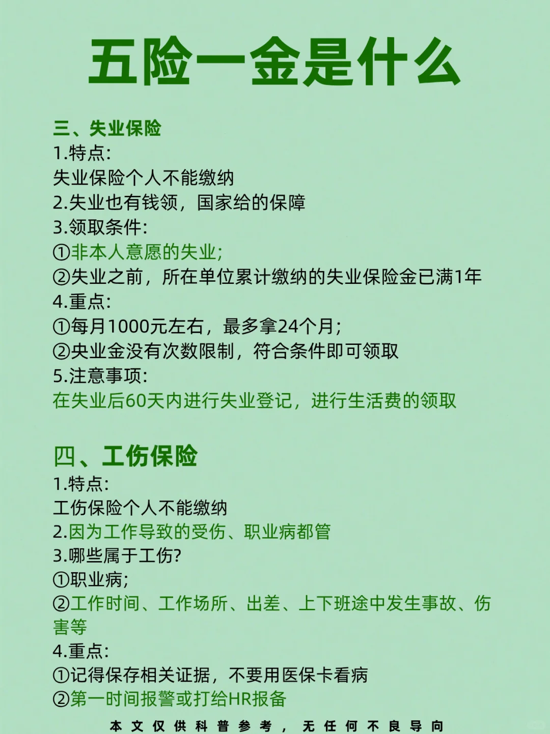入职场要懂五险一金? 一次性讲清楚?