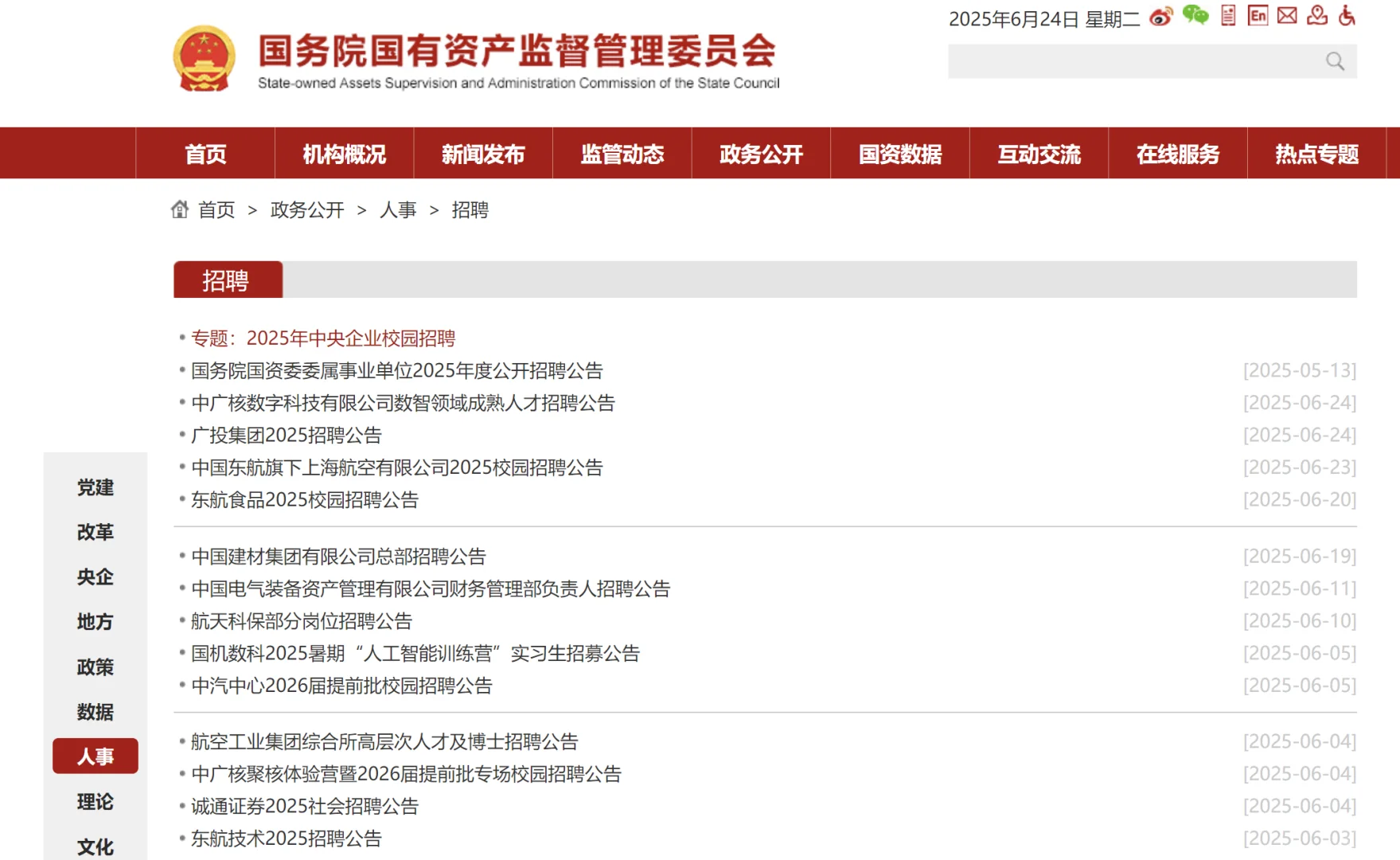 国企央企，招聘渠道汇总