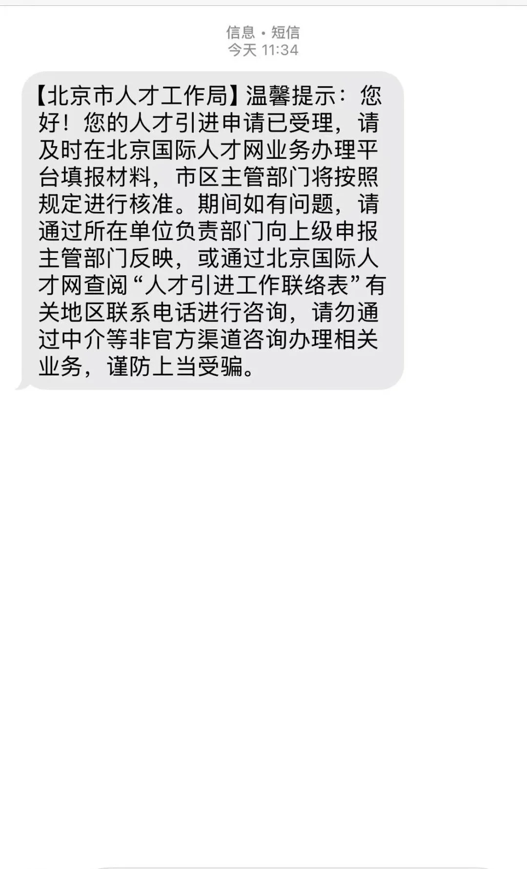 25年第二批人才引进预审已通知