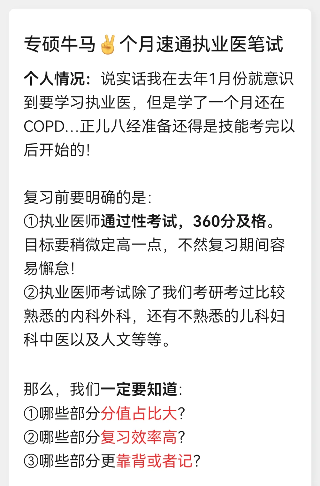 两个月速通执业医师考试(笔试篇)
