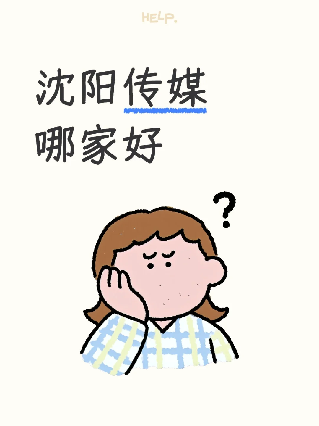 沈阳传媒哪家好？？？