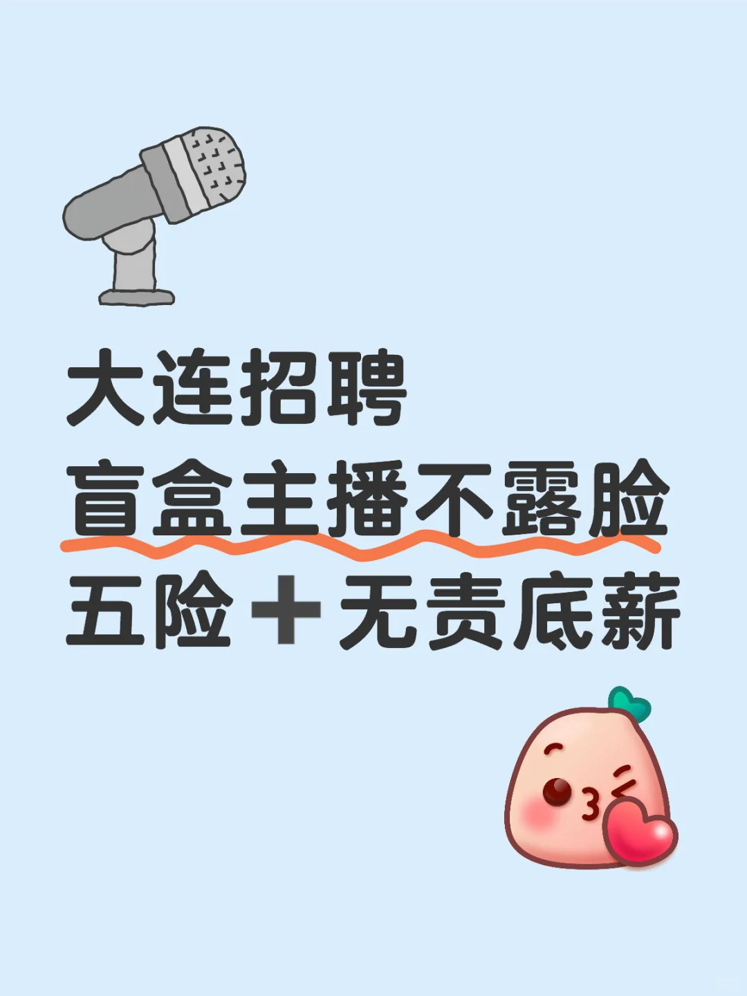 不露脸的盲盒主播