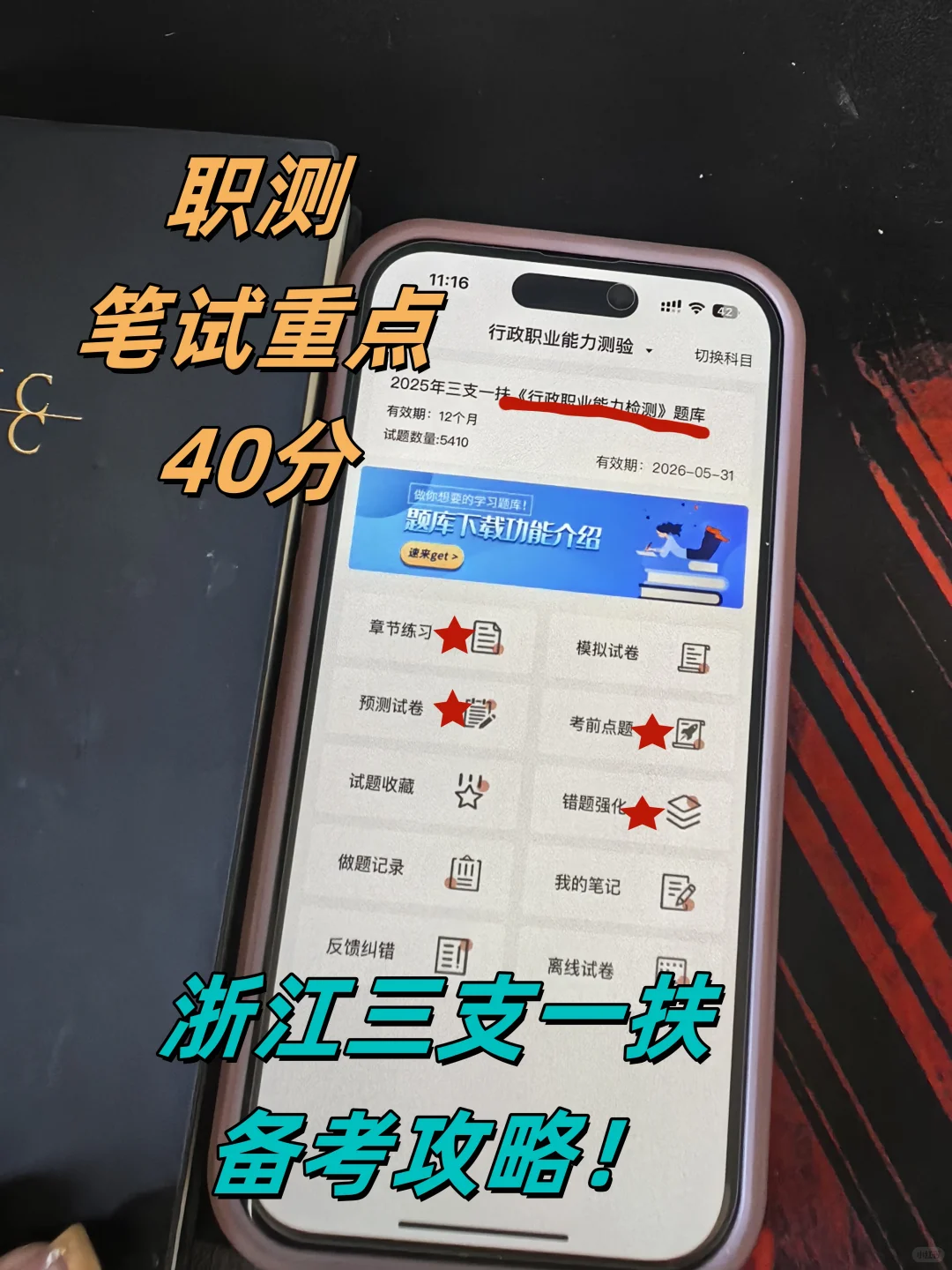 浙江三支一扶近在眼前,抓紧实现弯道超车