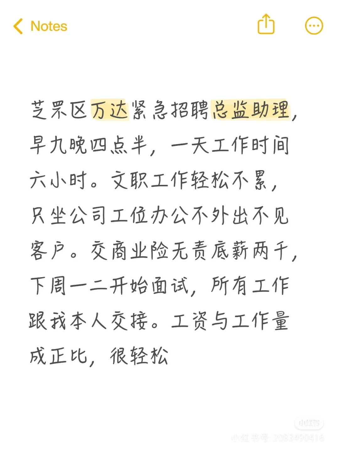 芝罘区双休招聘