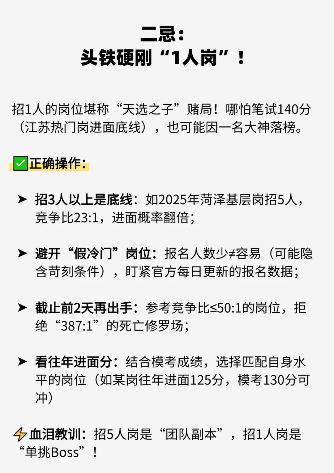 ?考公选岗要避开哪些坑?看这篇就够!