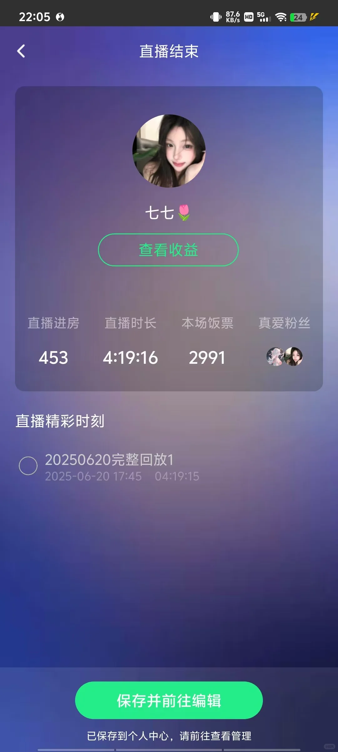 直播后，我做到了！