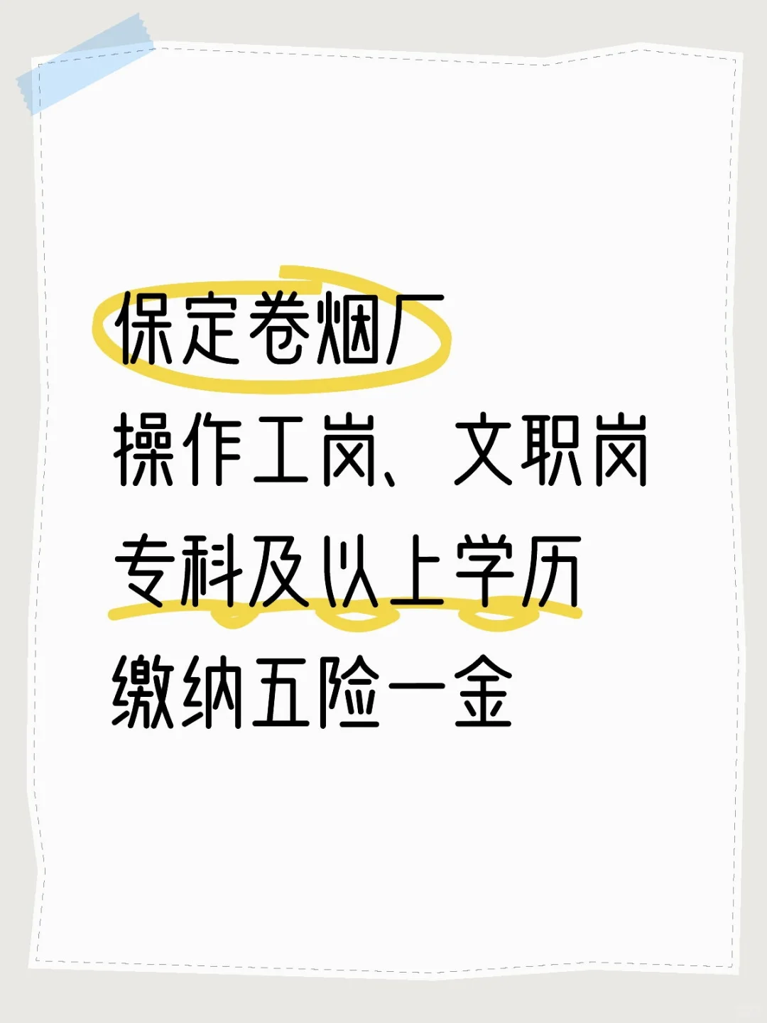 烟厂好工作推荐
