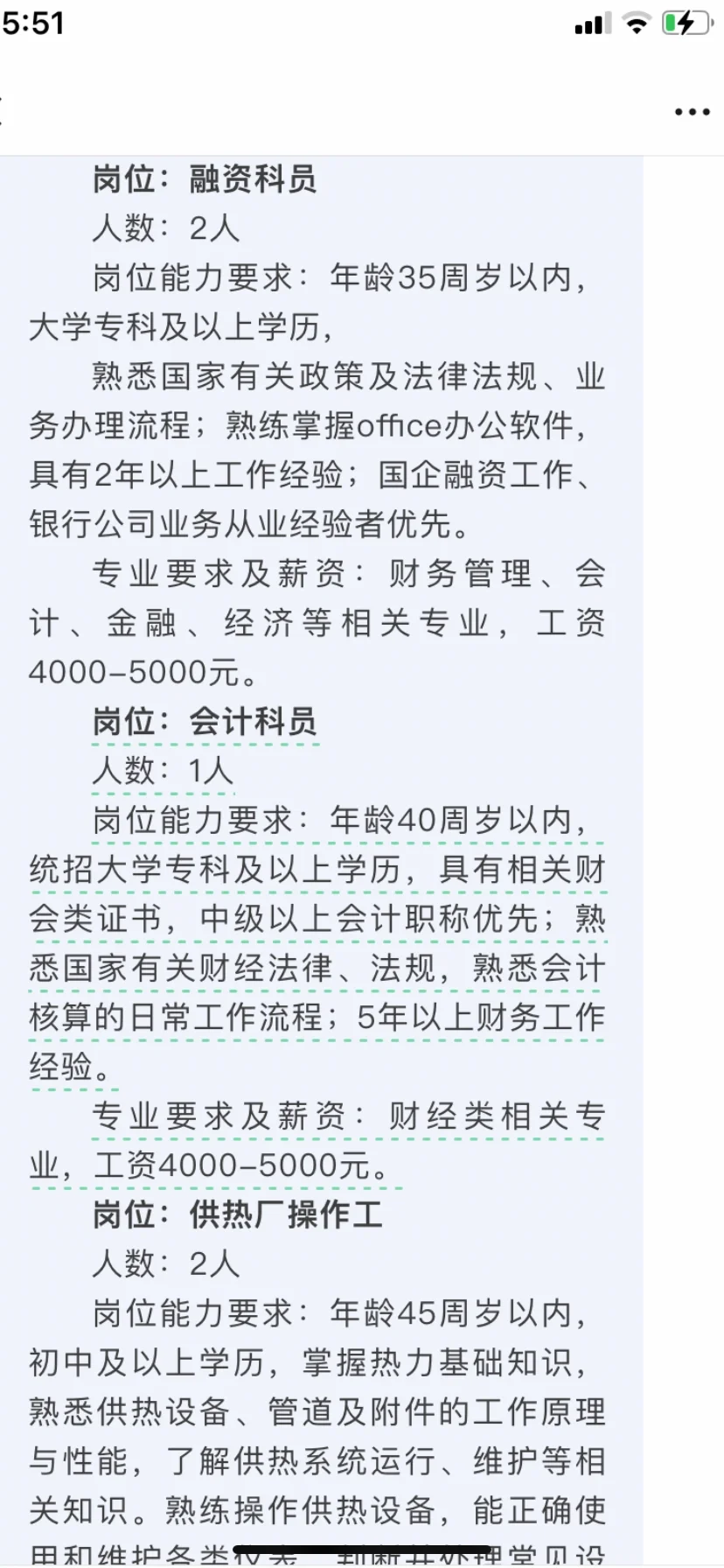 山东岱岳新城资产运营有限公司 国企招聘
