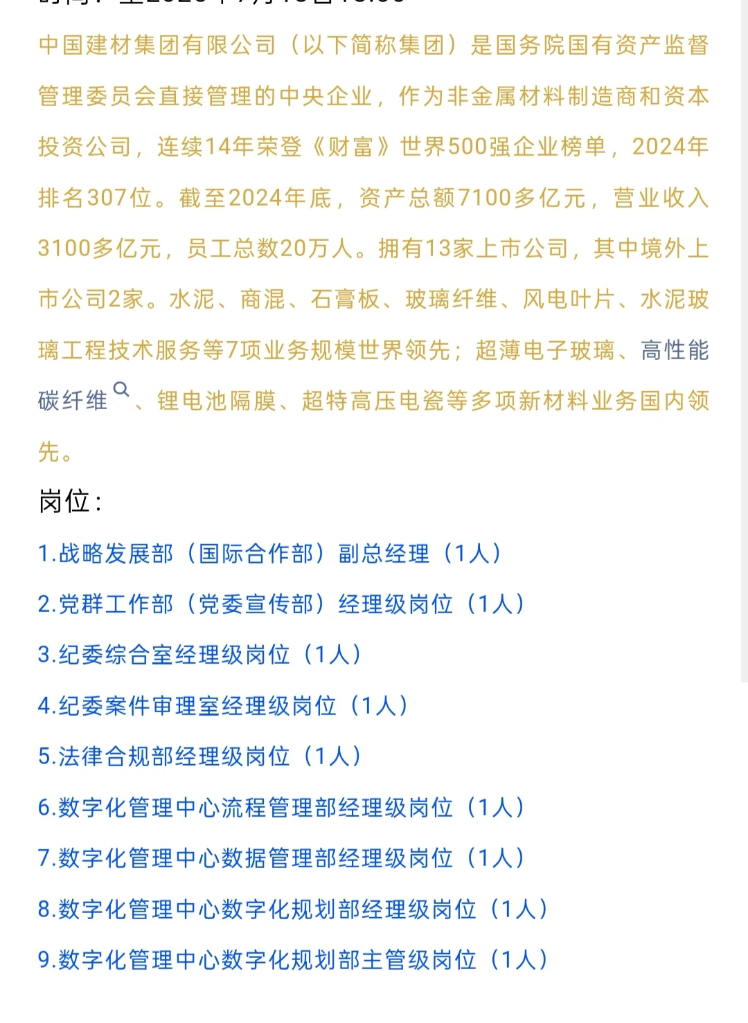 招聘｜中国建材集团招聘