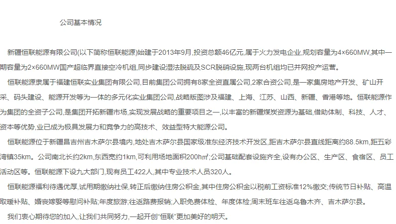 新疆恒联能源有限公司诚聘优秀人才