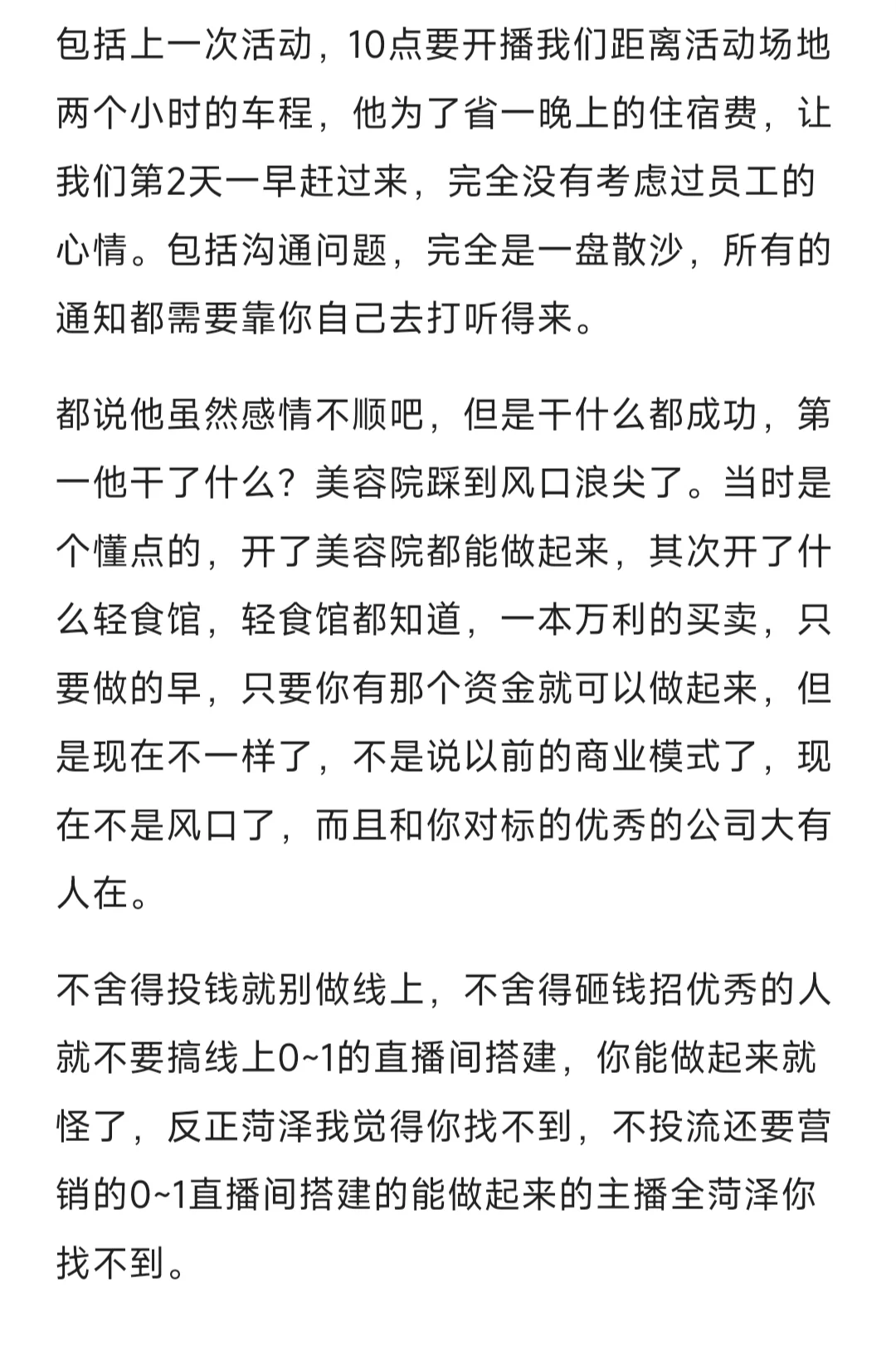 0~1不舍得投钱的本地生直播间，我遇到了。