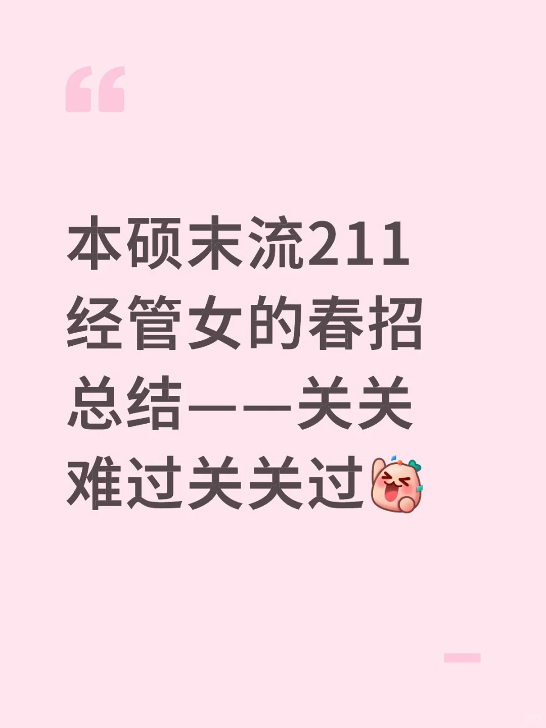 春招继续 all in武汉的一点总结?