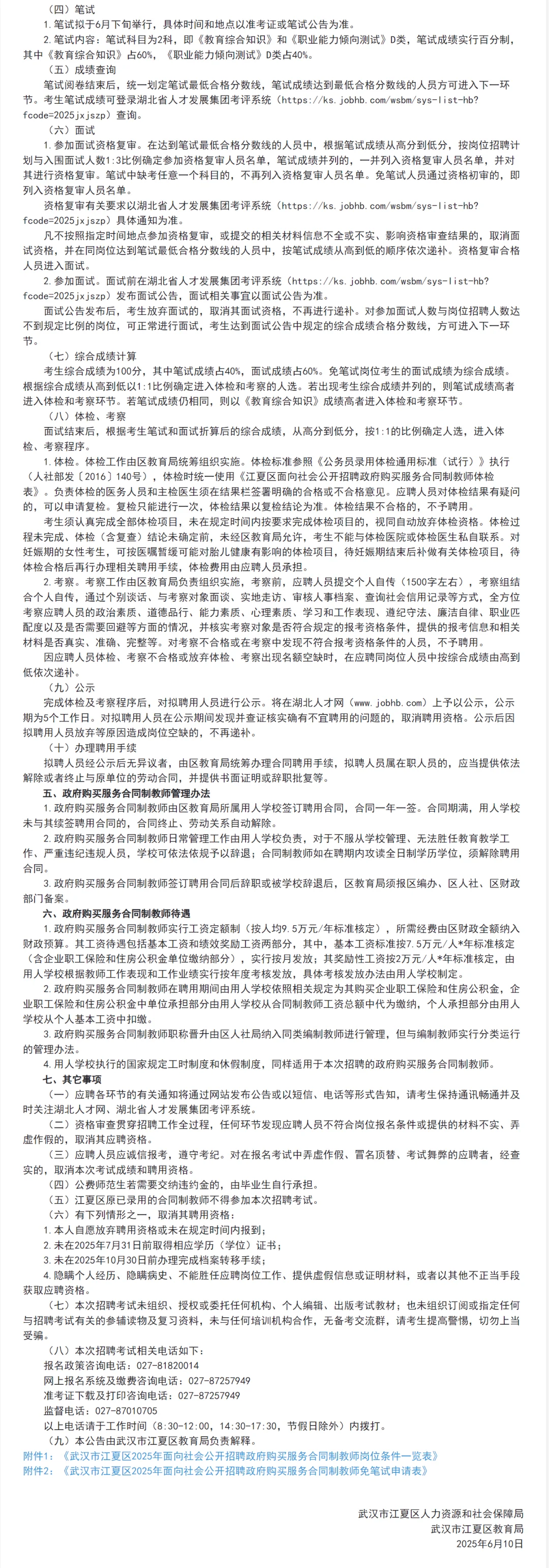 教师招聘，合同制本科起！武汉市江夏区！