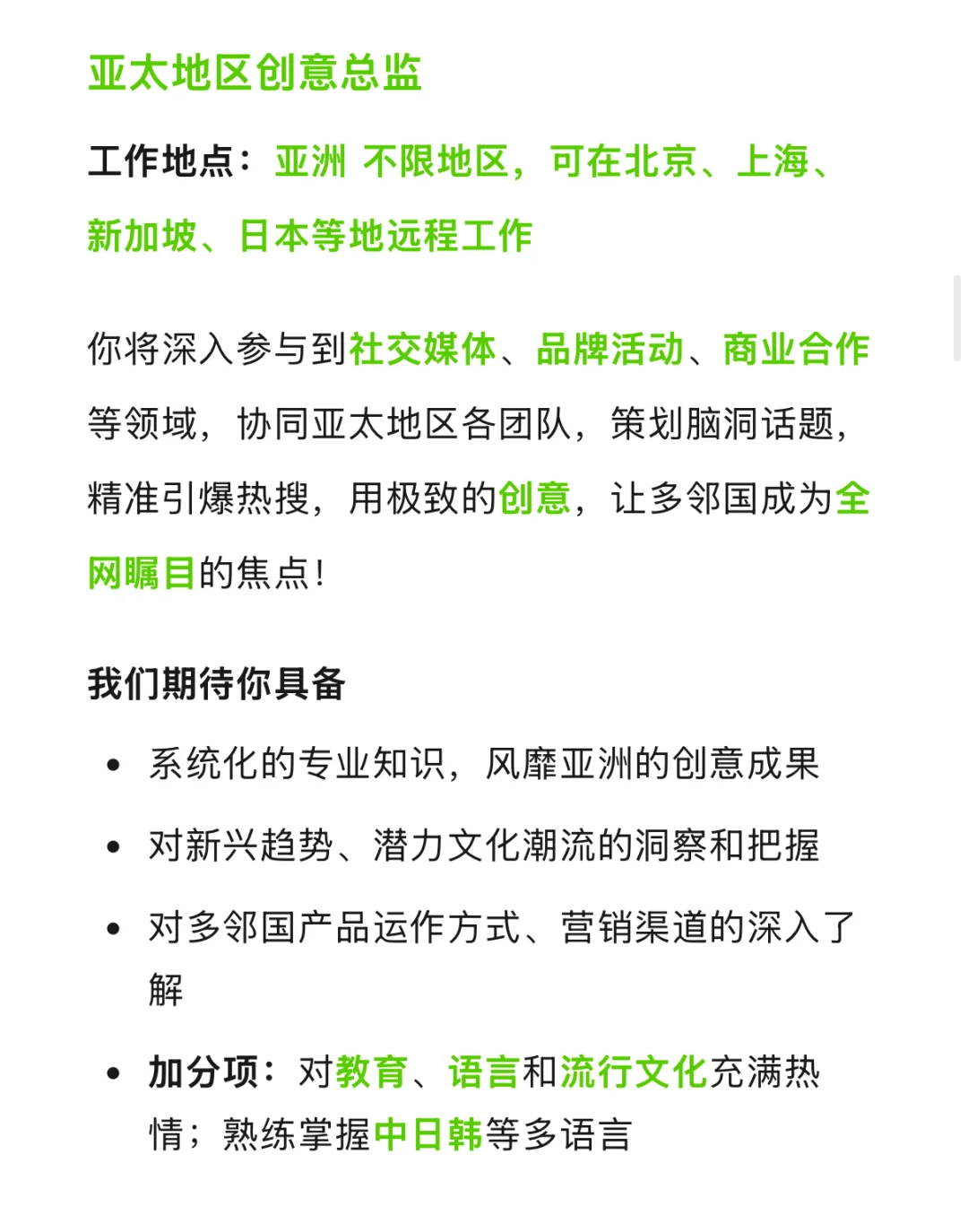 多邻国亚太多岗