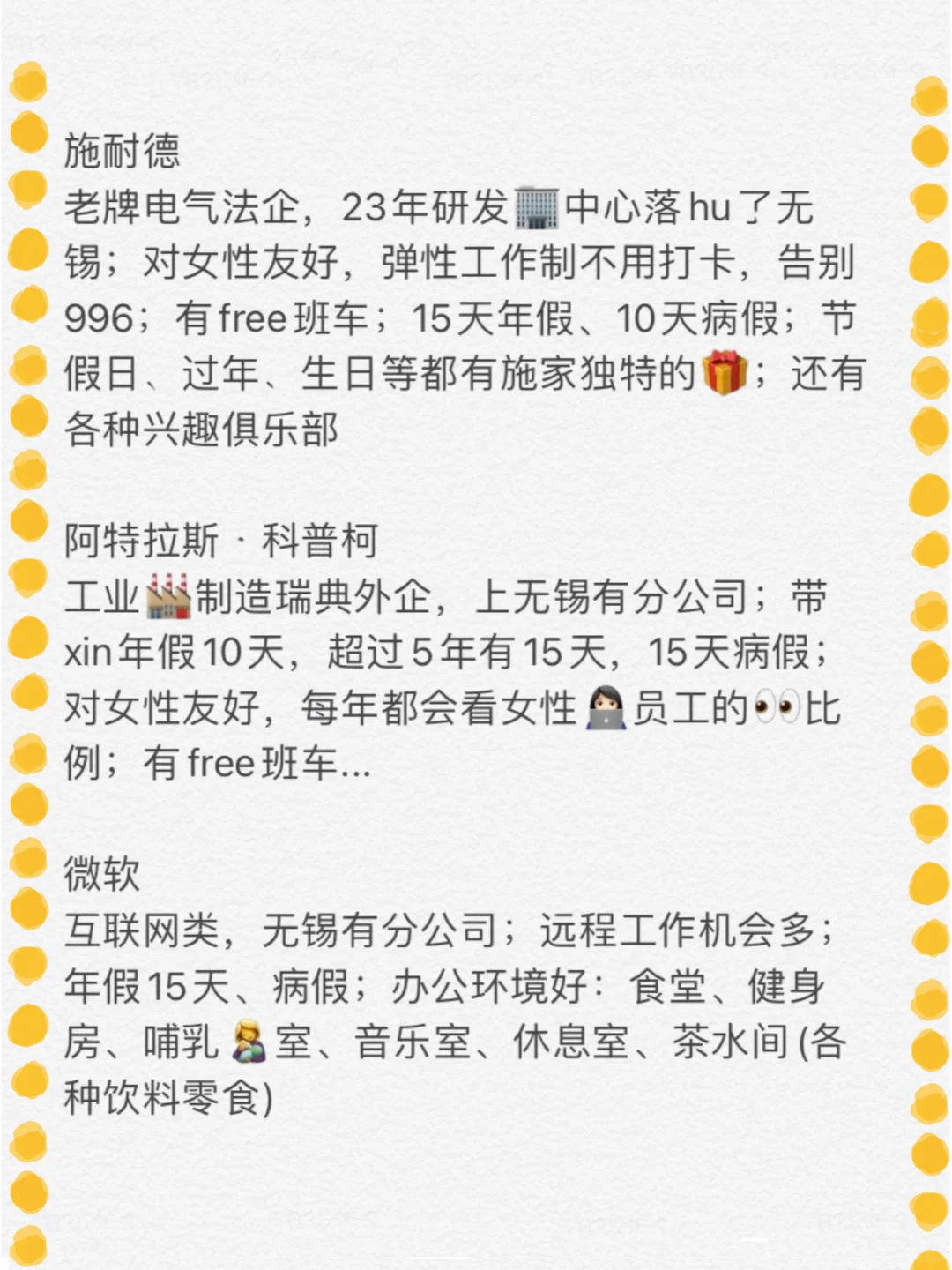 应届生冷门但好进的外企-江苏篇