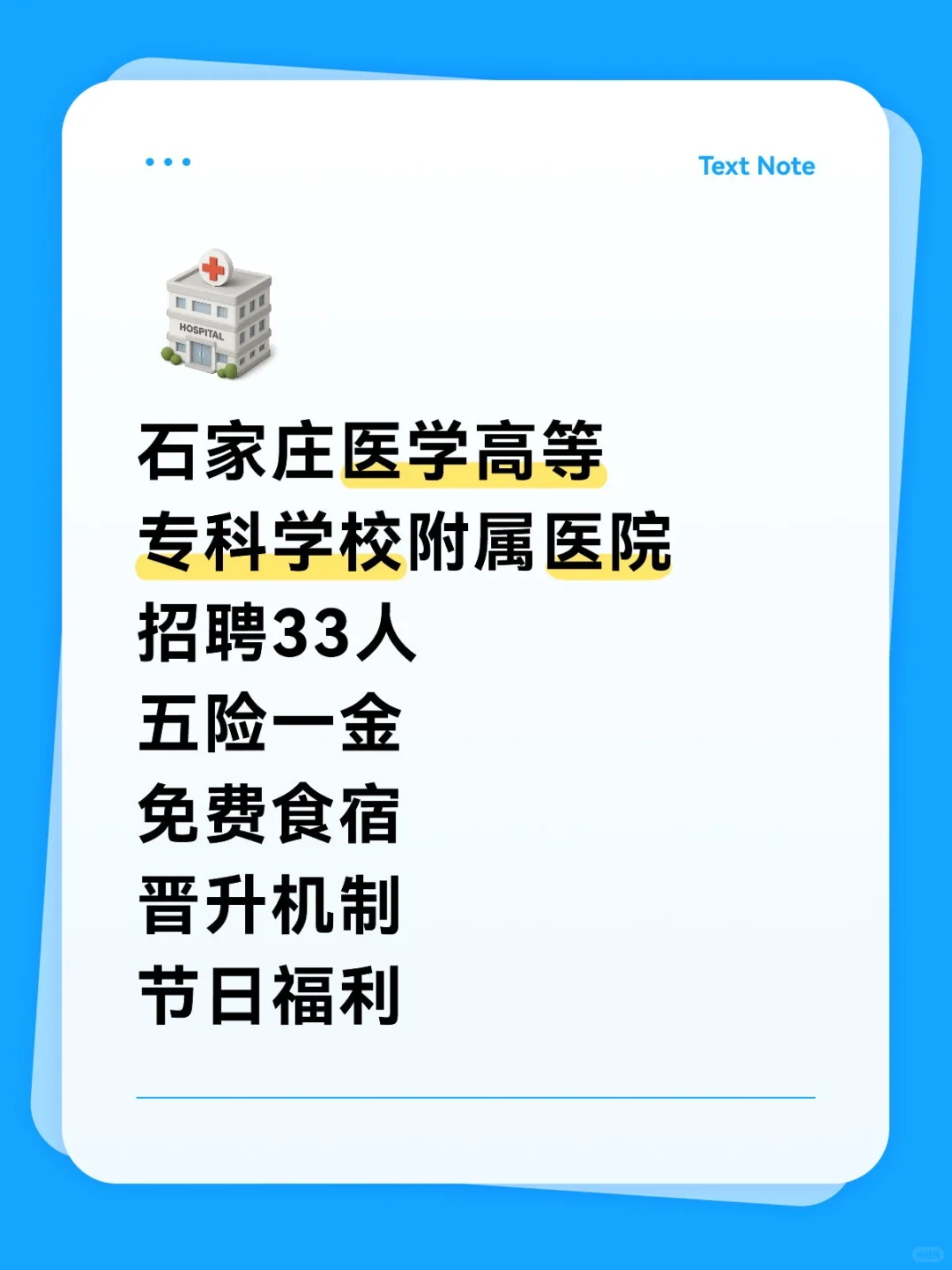 石医专附属医院招聘33人
