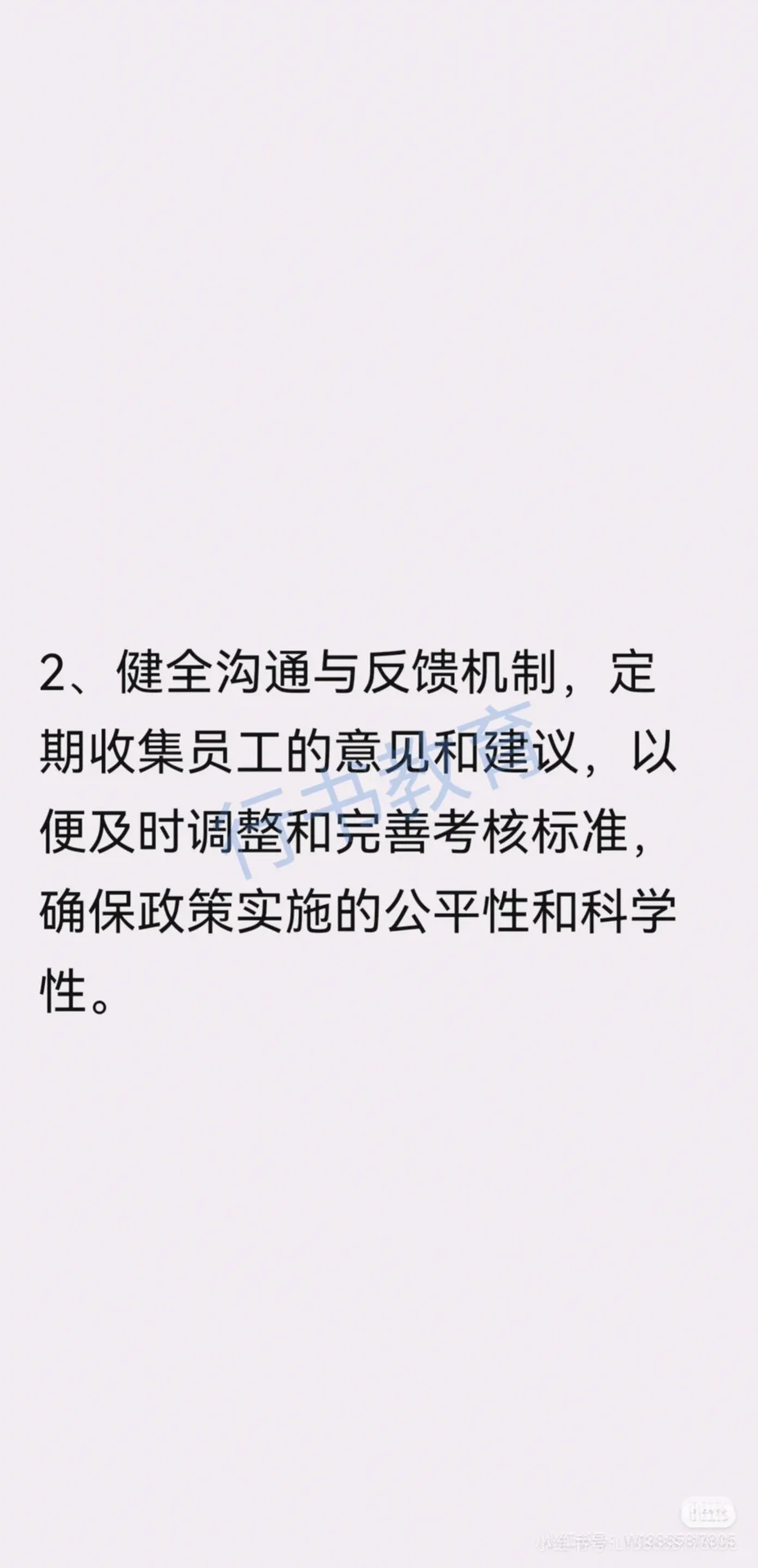 医疗面试热点:“阳光绩效”谈谈你的看法?