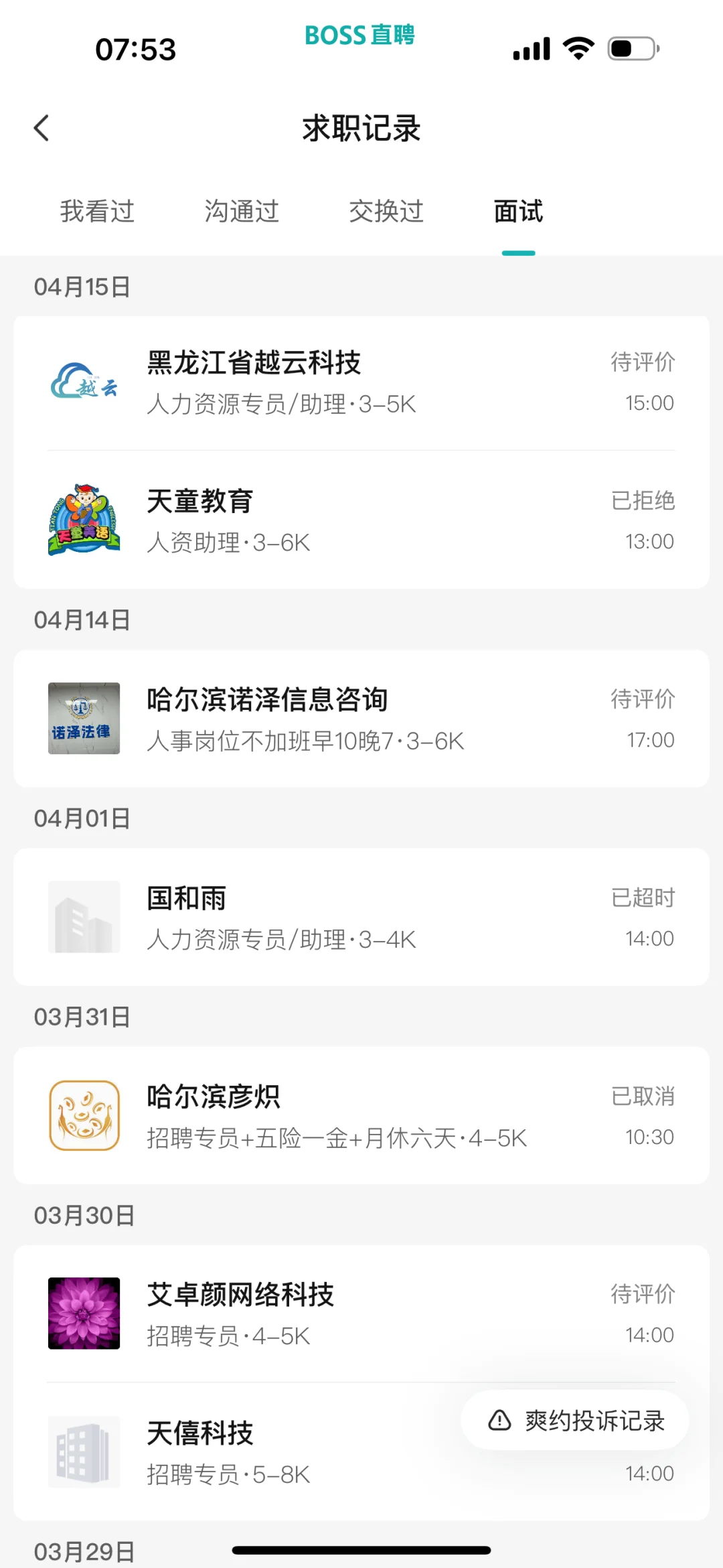 哈尔滨避雷工作！一人说一个吧！
