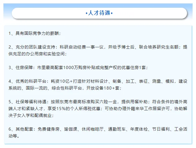 松山湖材料实验室2025年全球招聘高层次人才