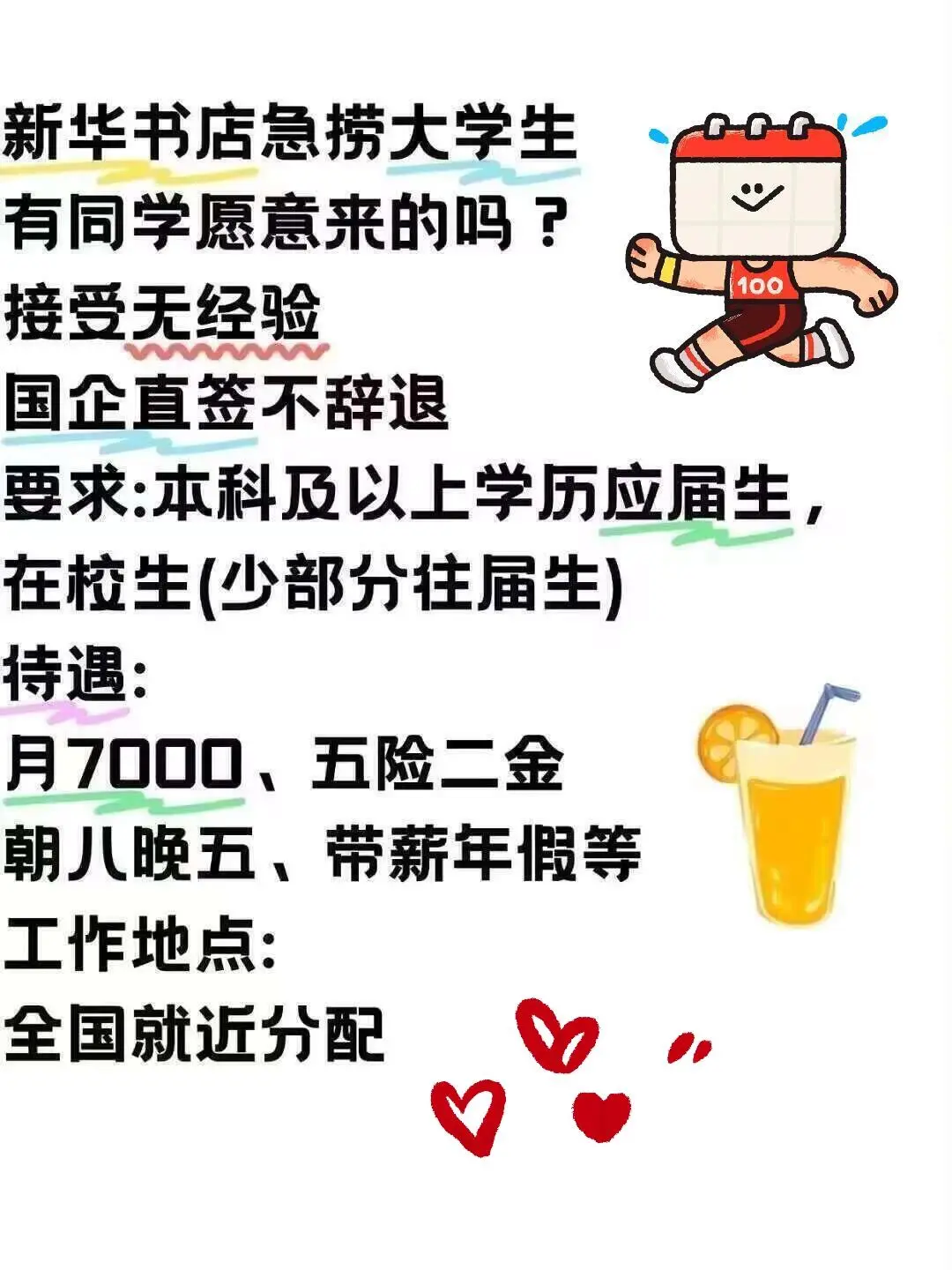 新华书店急捞大学生!!有同学愿意来的吗?